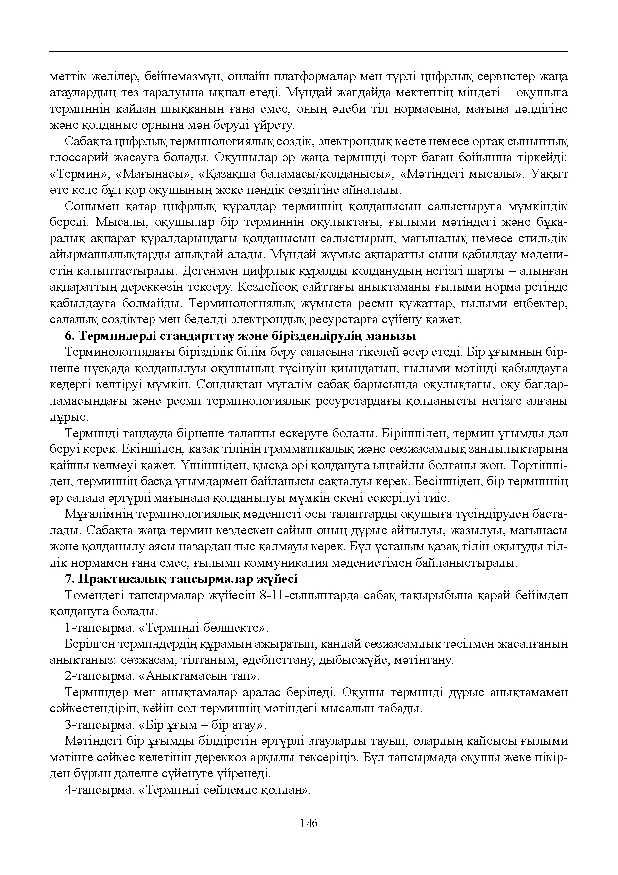Бет 147