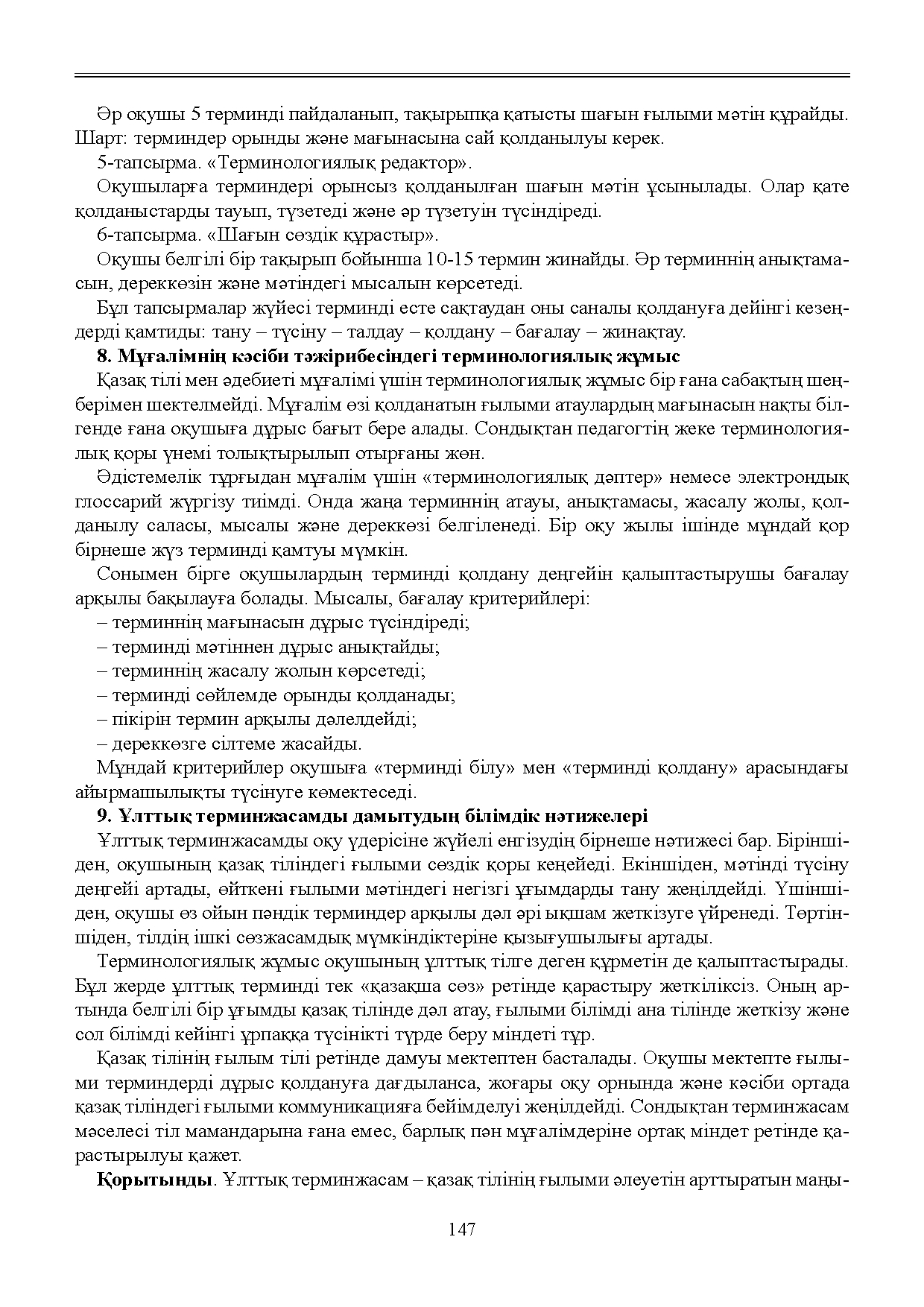 Бет 148