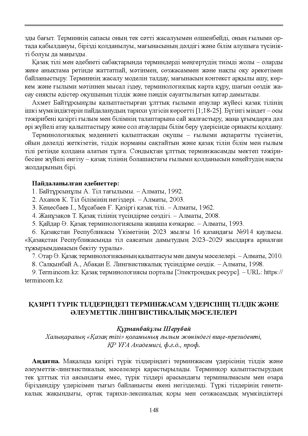 Бет 149