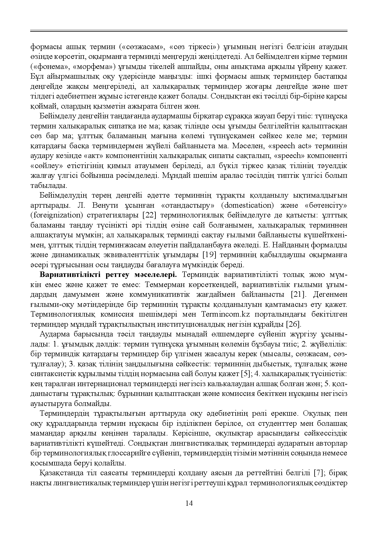 Бет 15