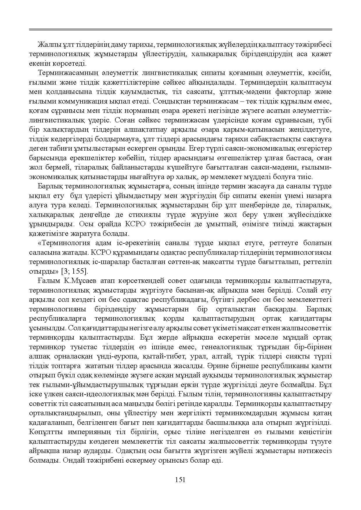 Бет 152