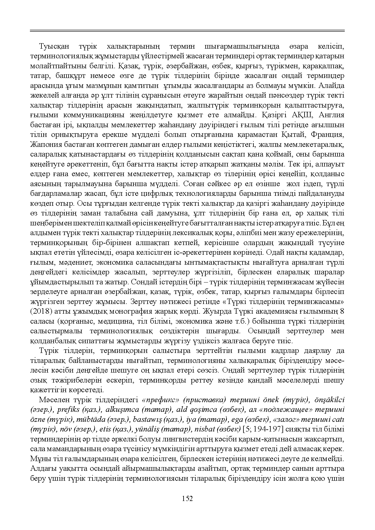 Бет 153