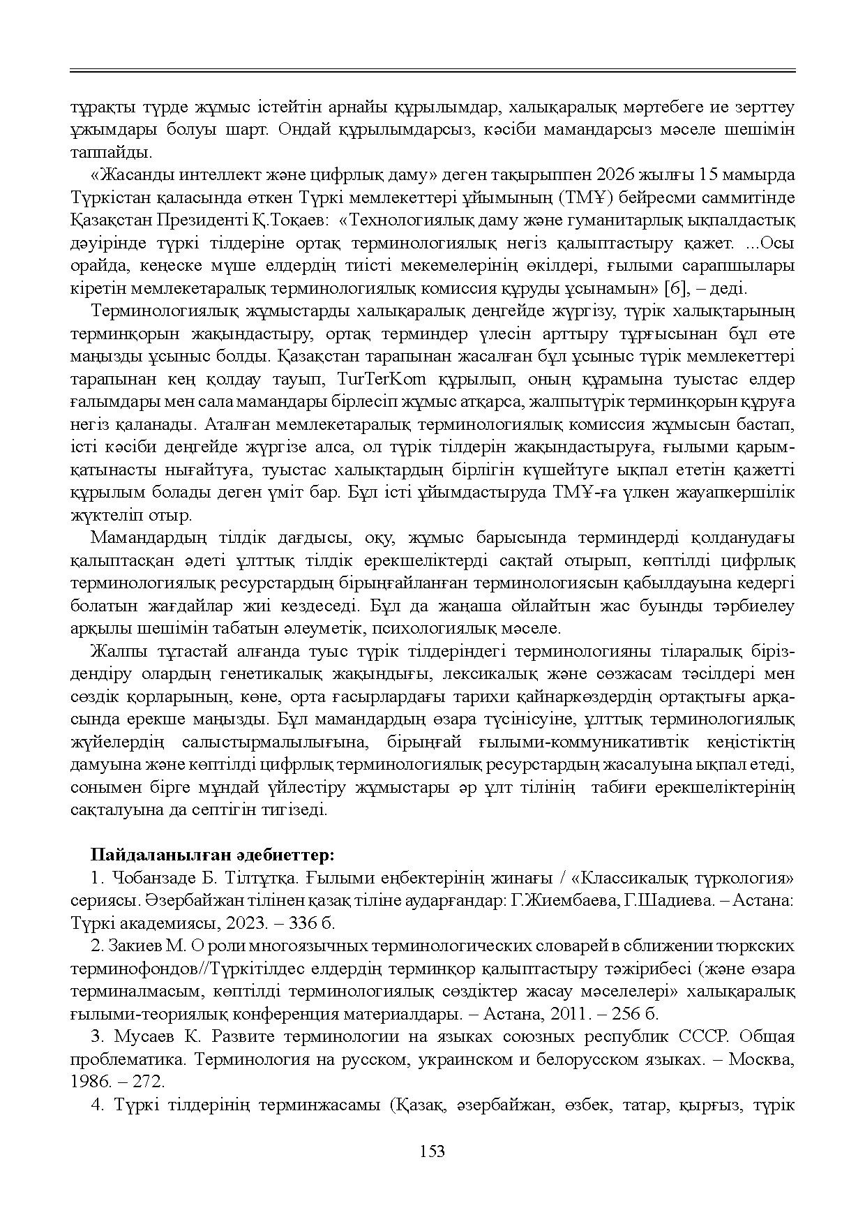 Бет 154