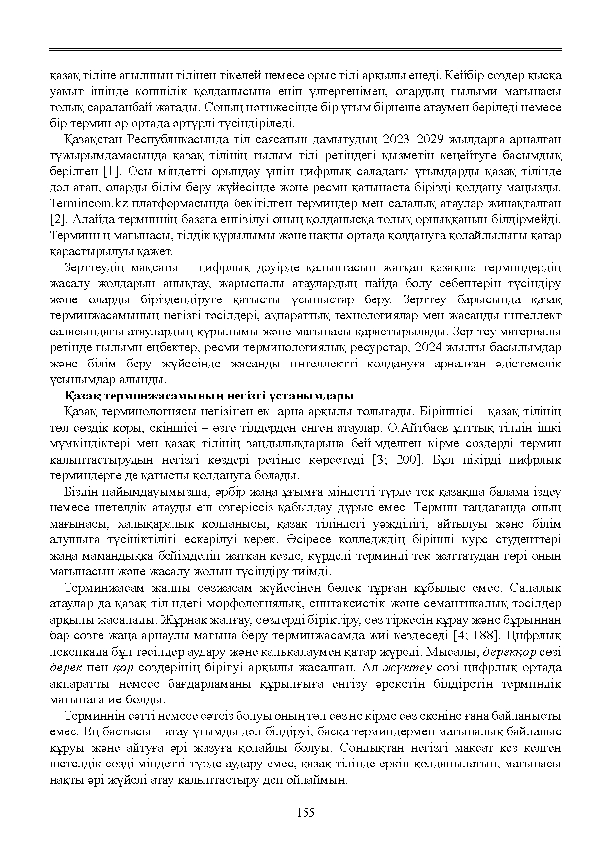 Бет 156