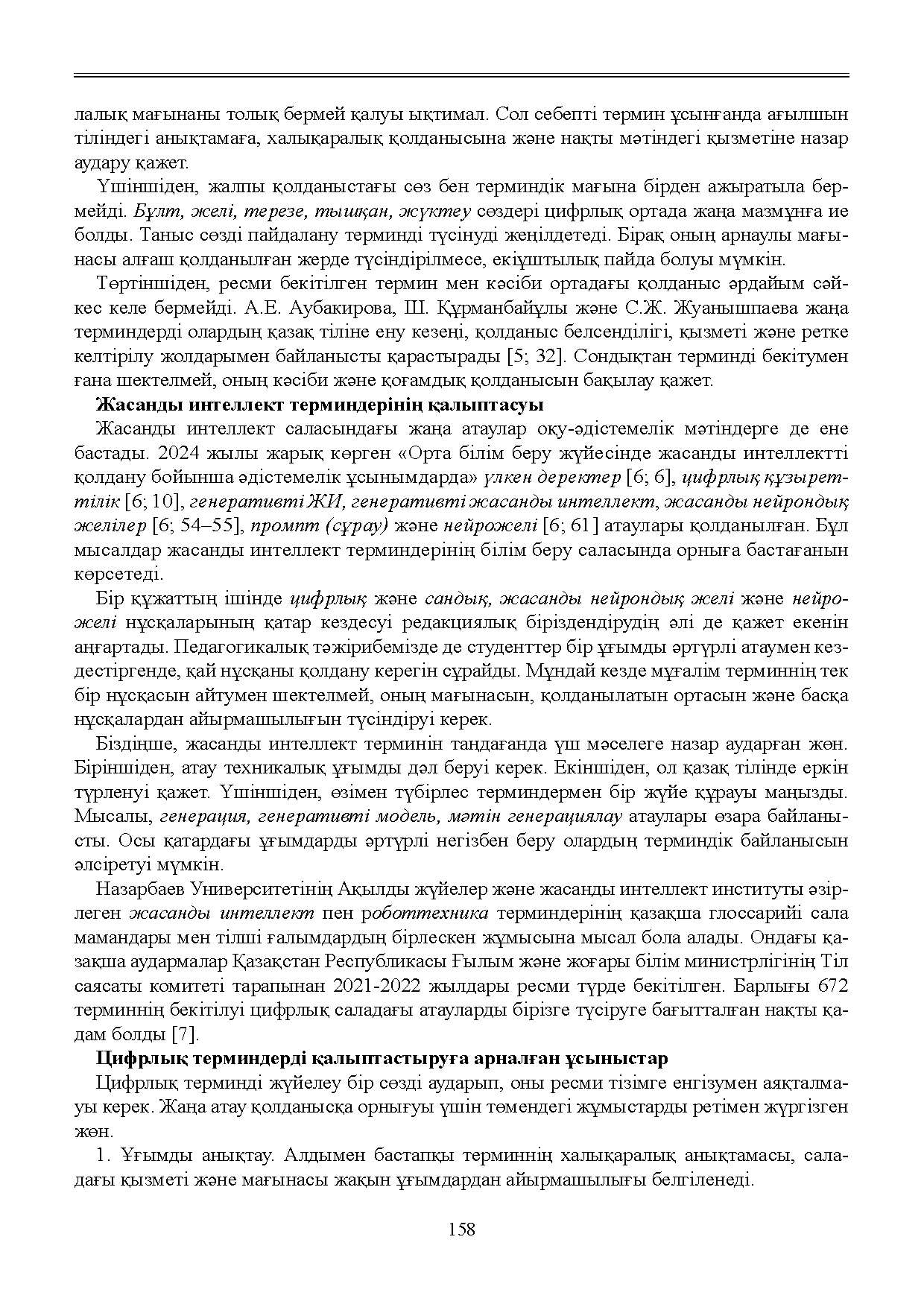 Бет 159