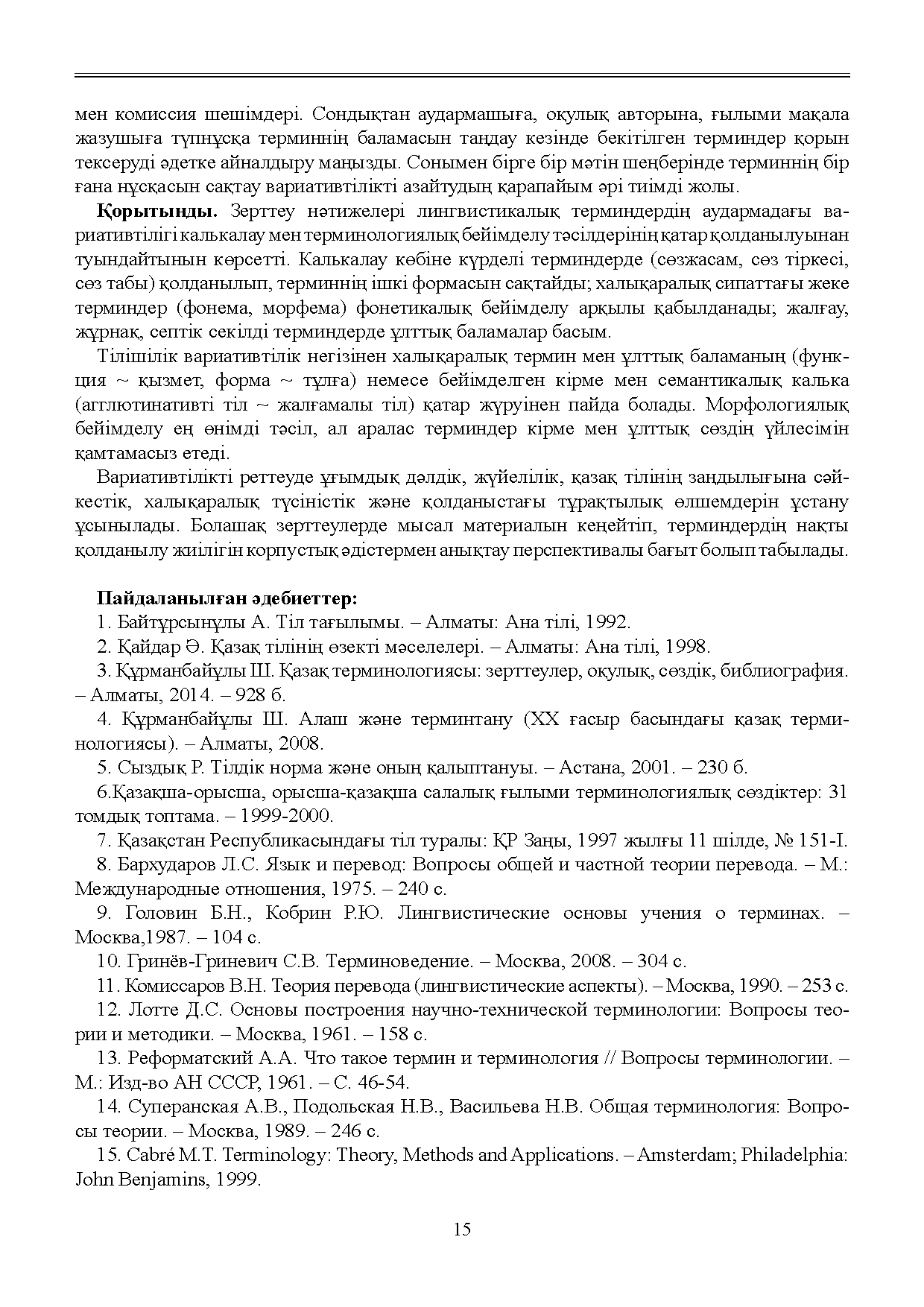 Бет 16