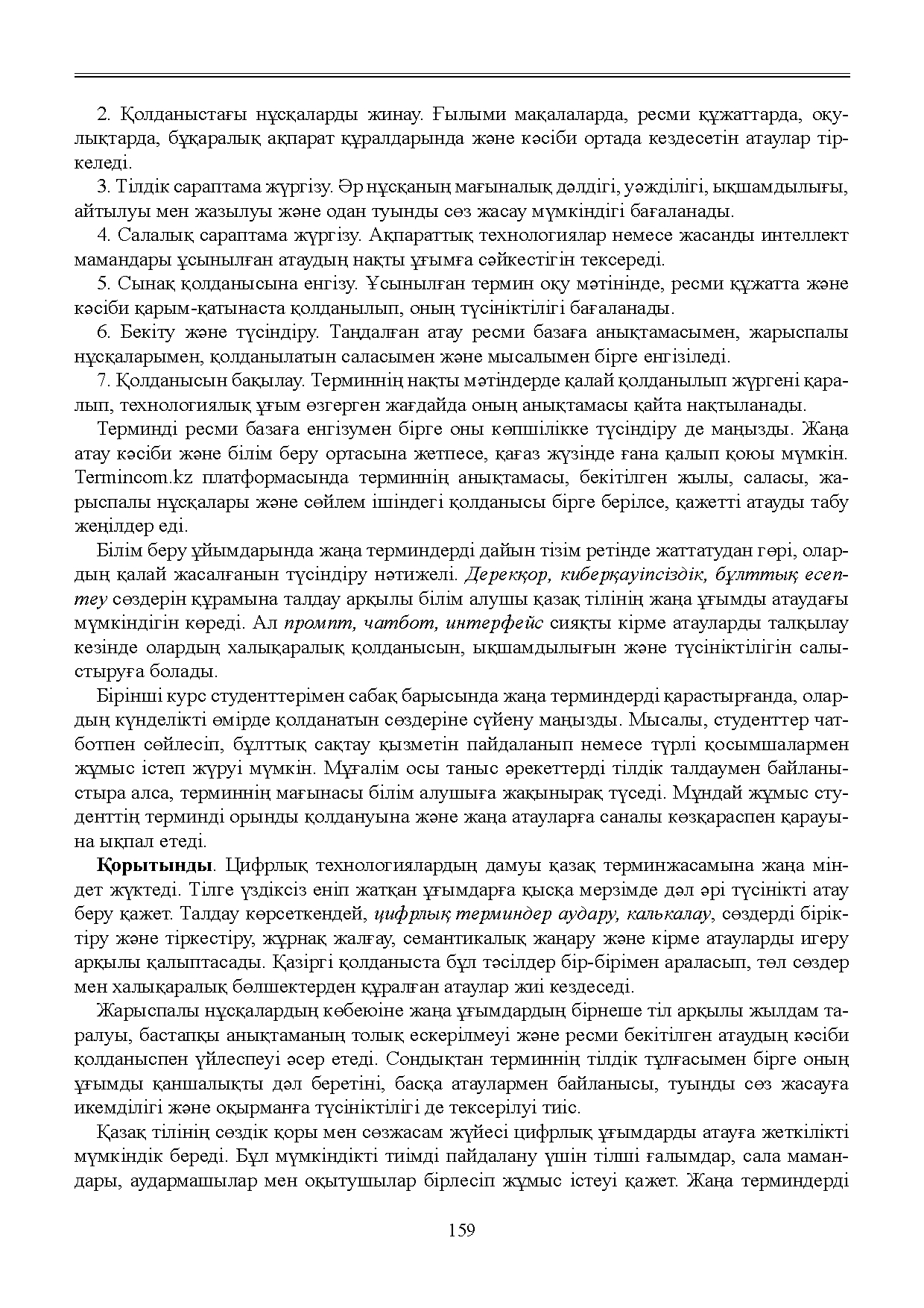 Бет 160
