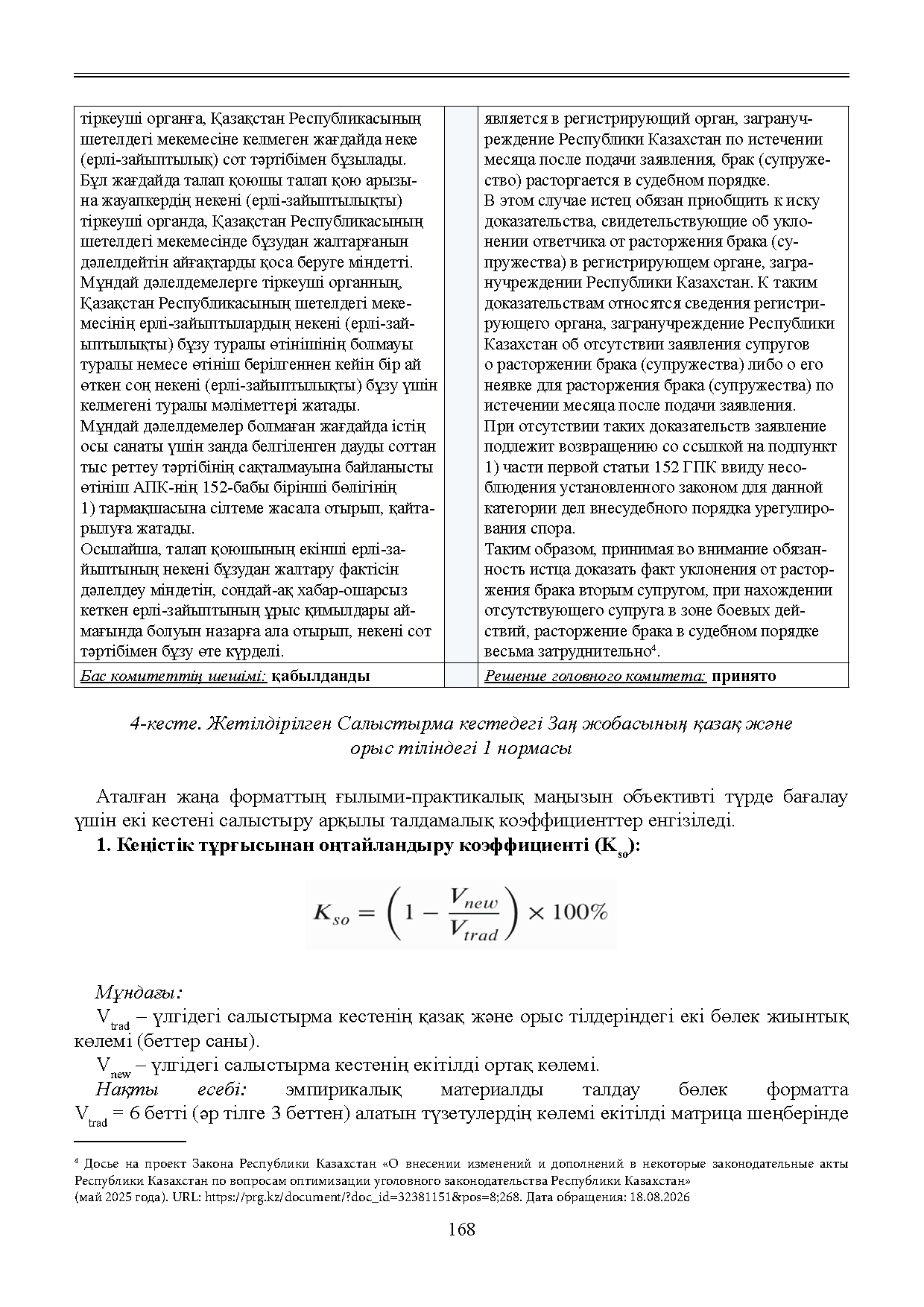 Бет 169