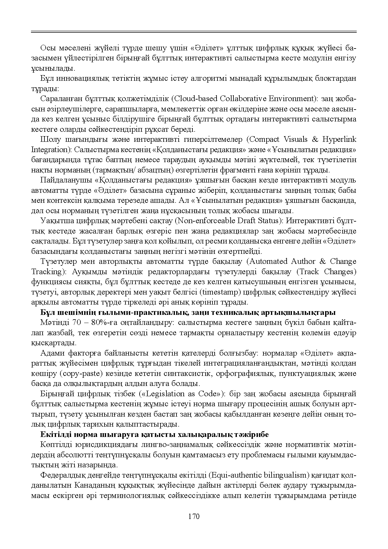 Бет 171