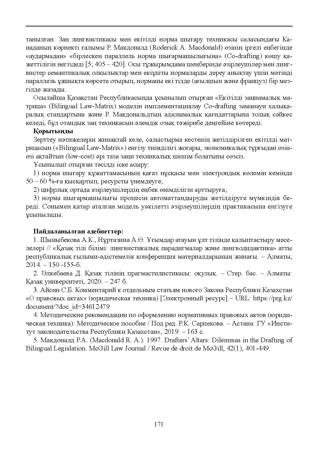 Бет 172