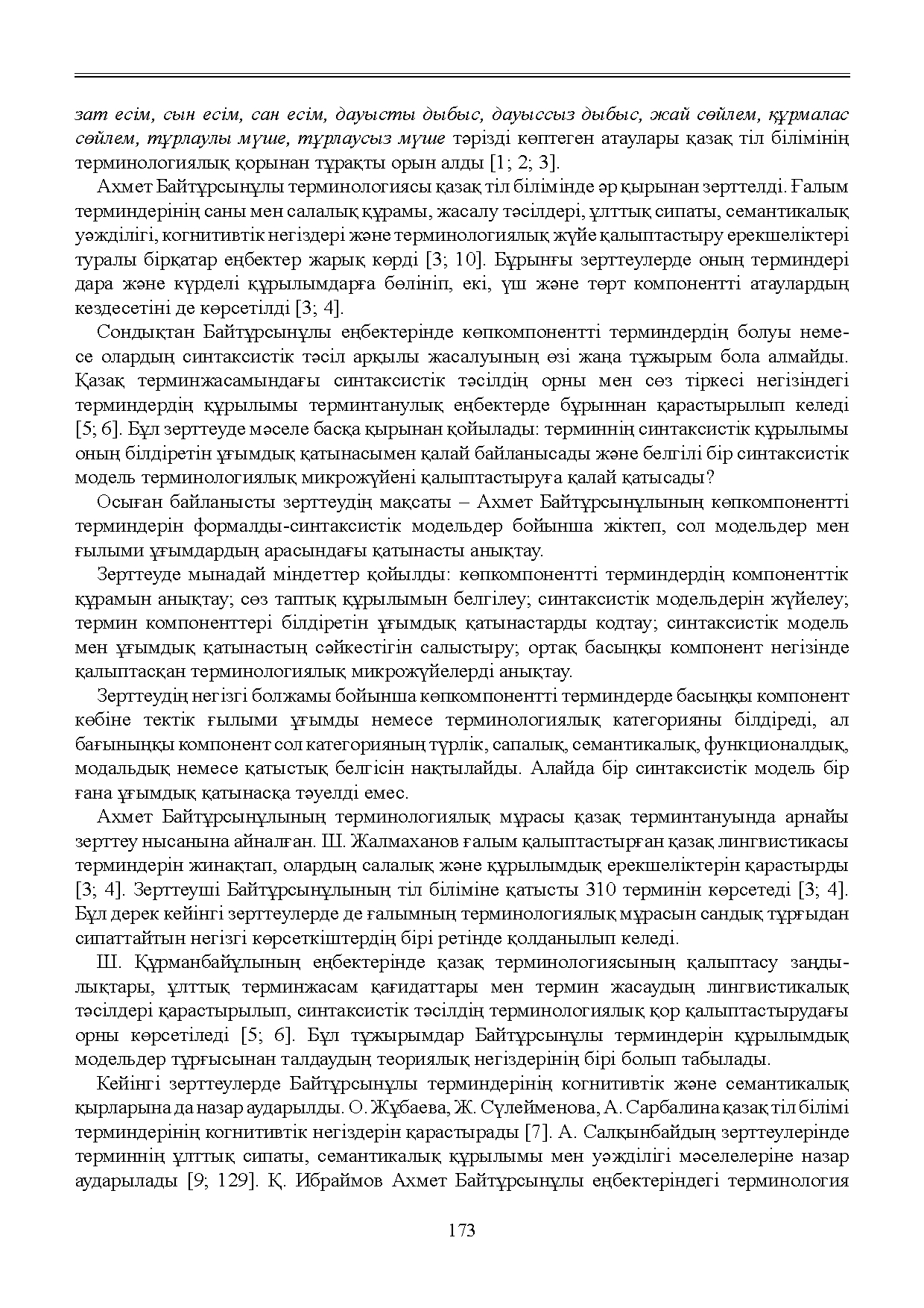 Бет 174