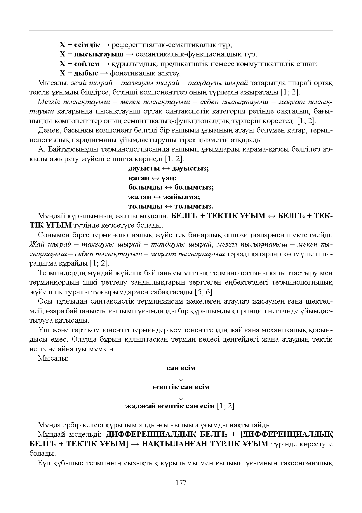 Бет 178