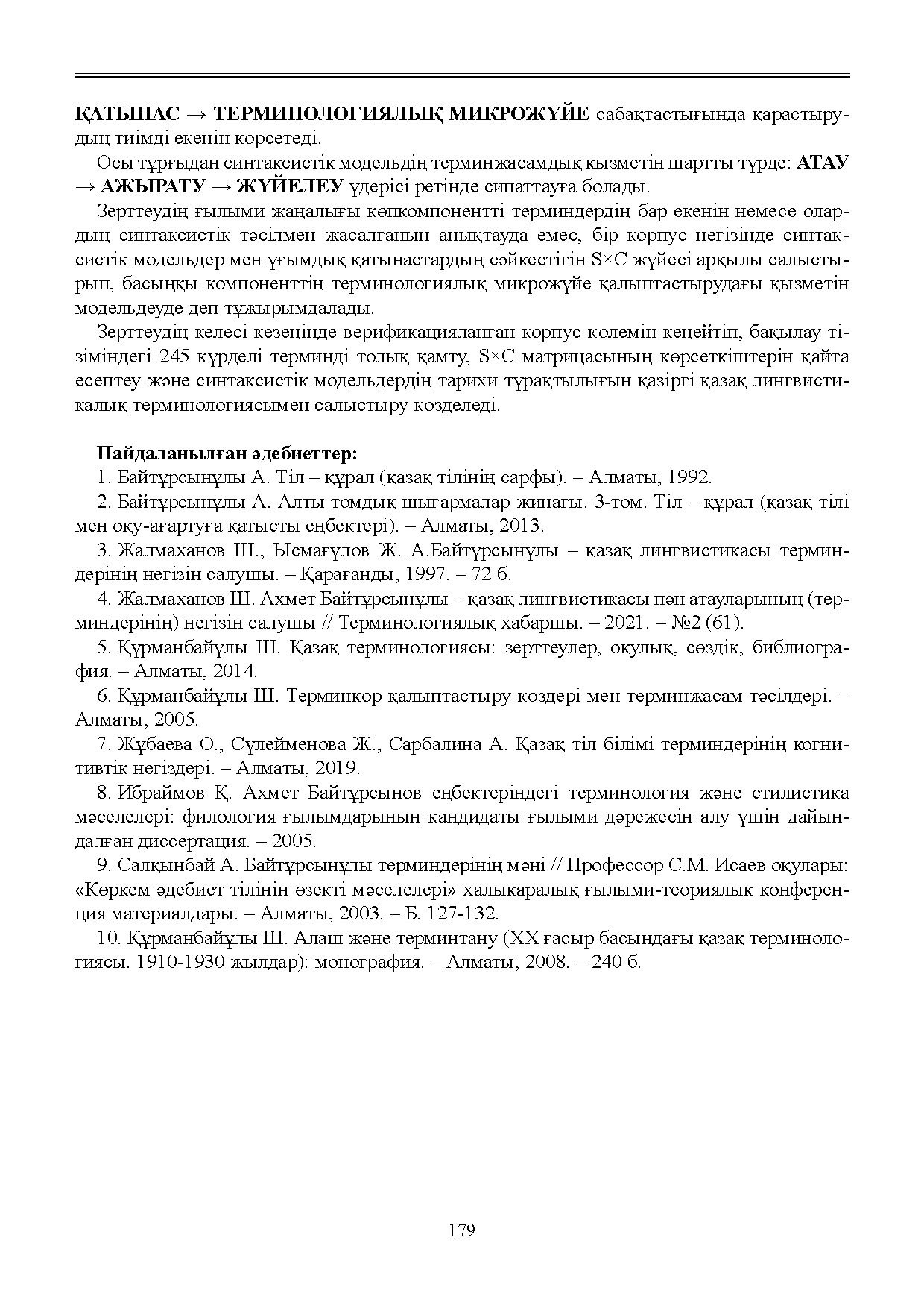 Бет 180