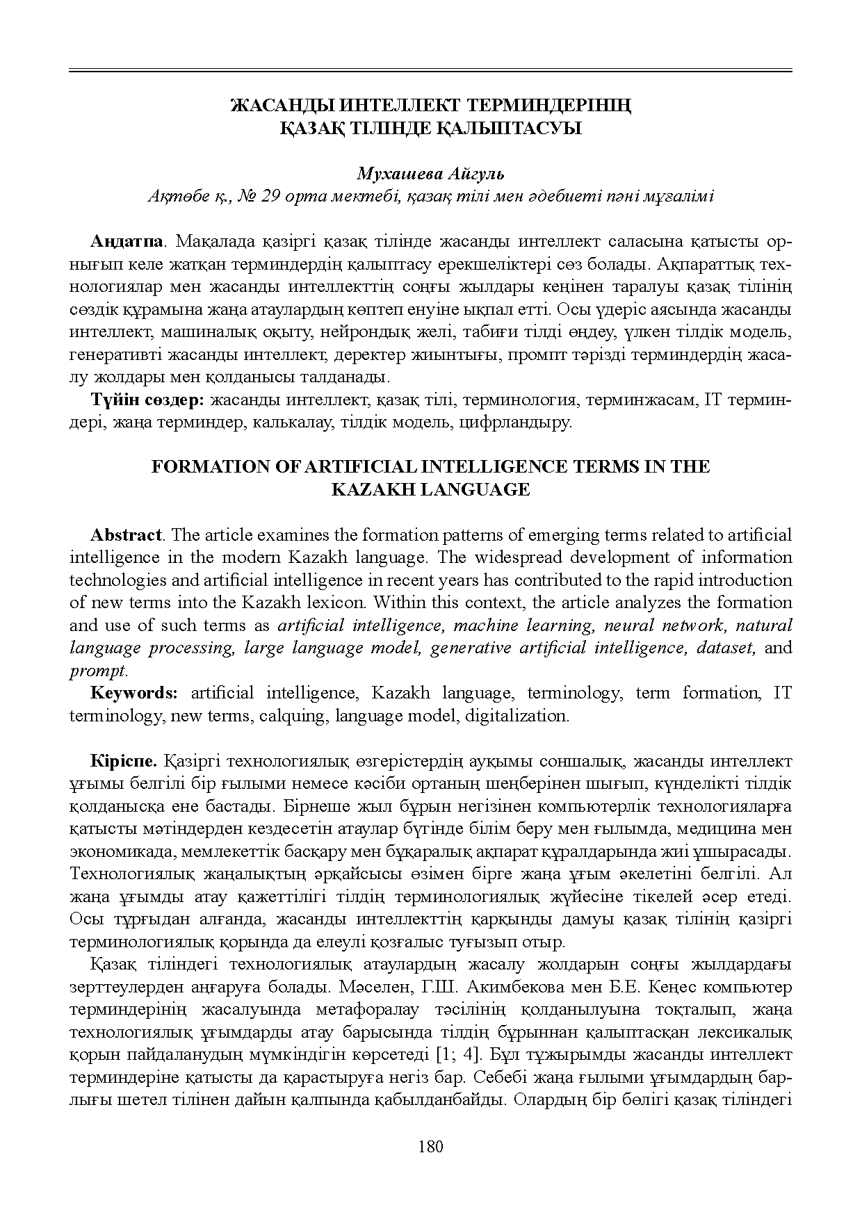 Бет 181