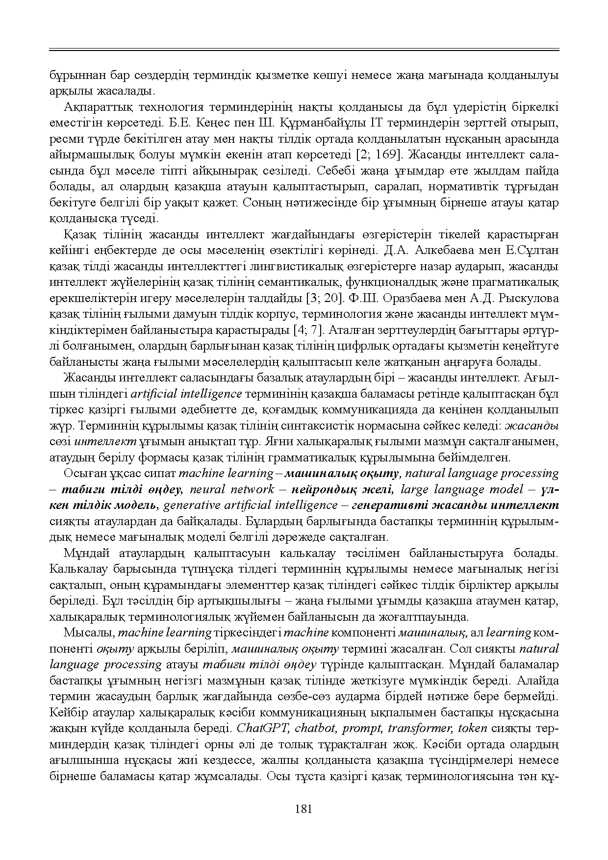 Бет 182