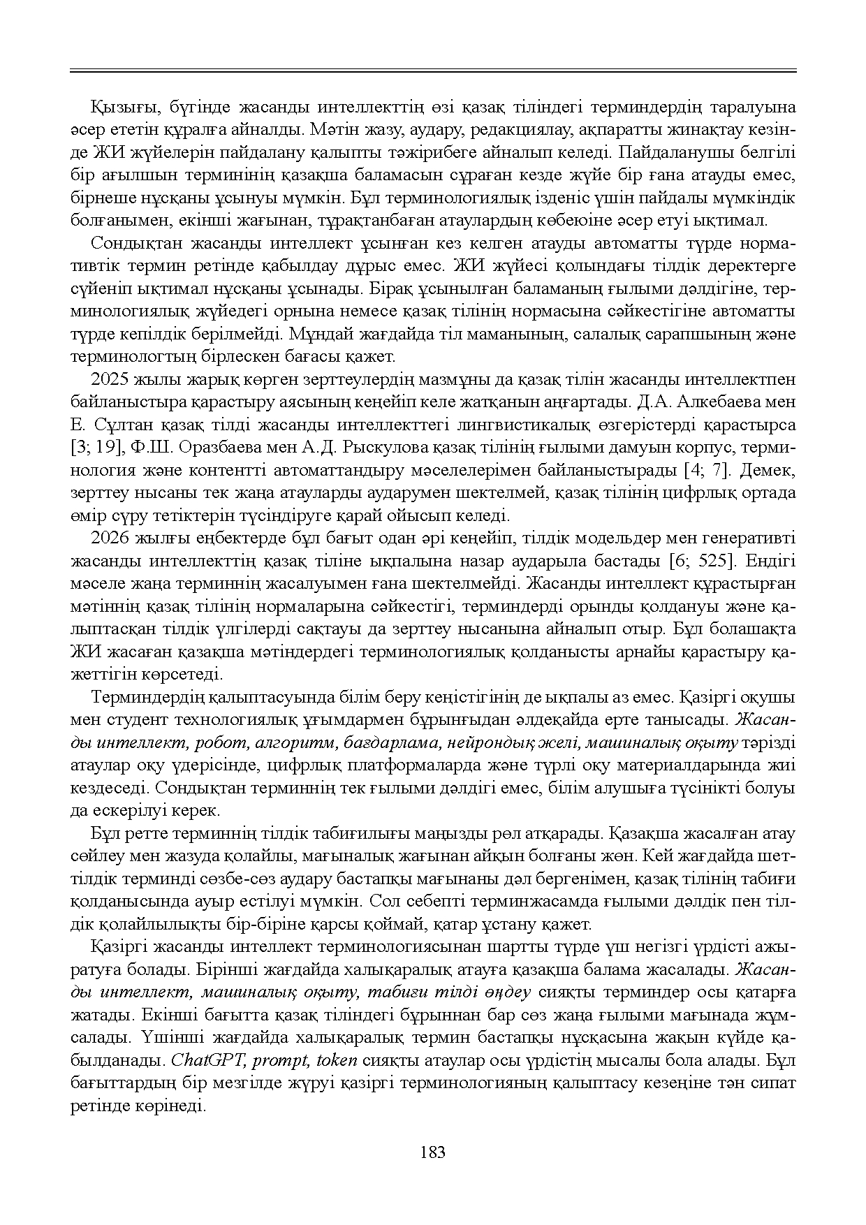 Бет 184