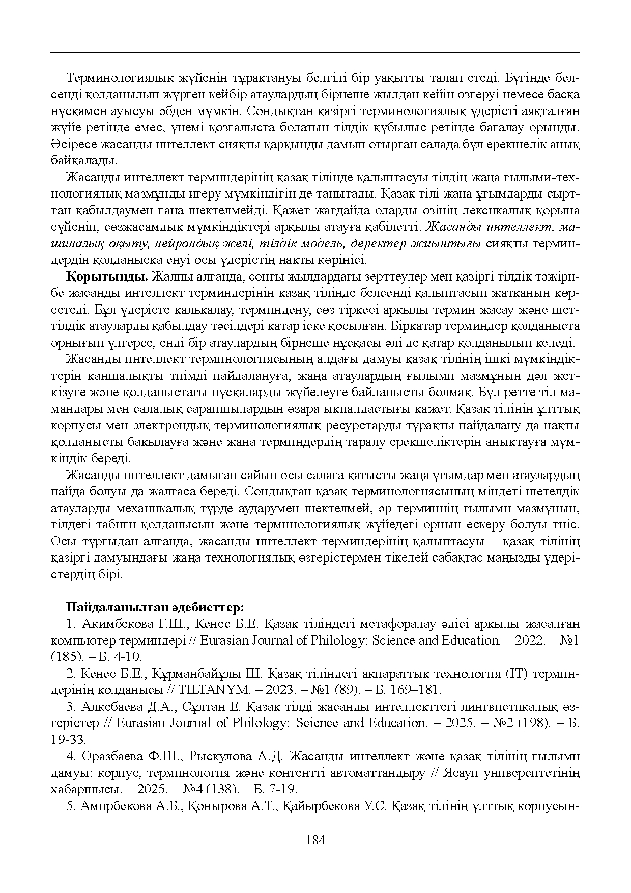 Бет 185