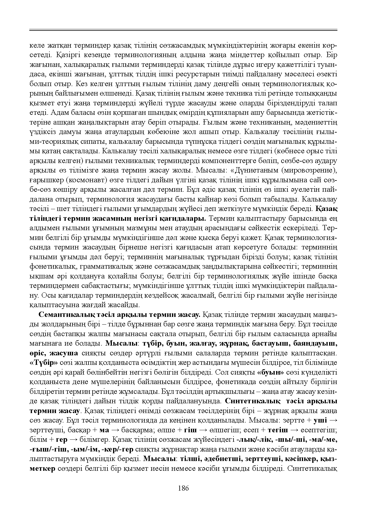 Бет 187