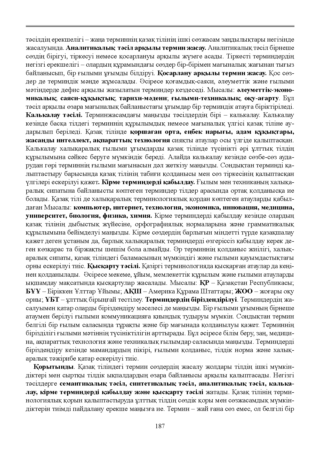 Бет 188