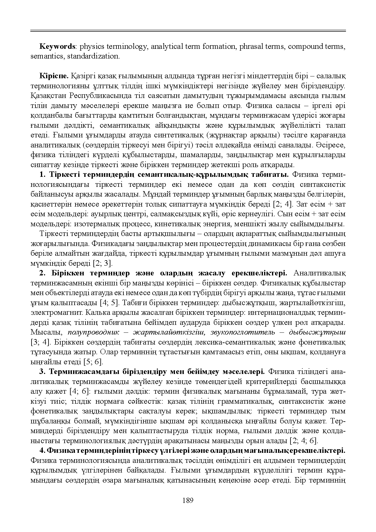 Бет 190