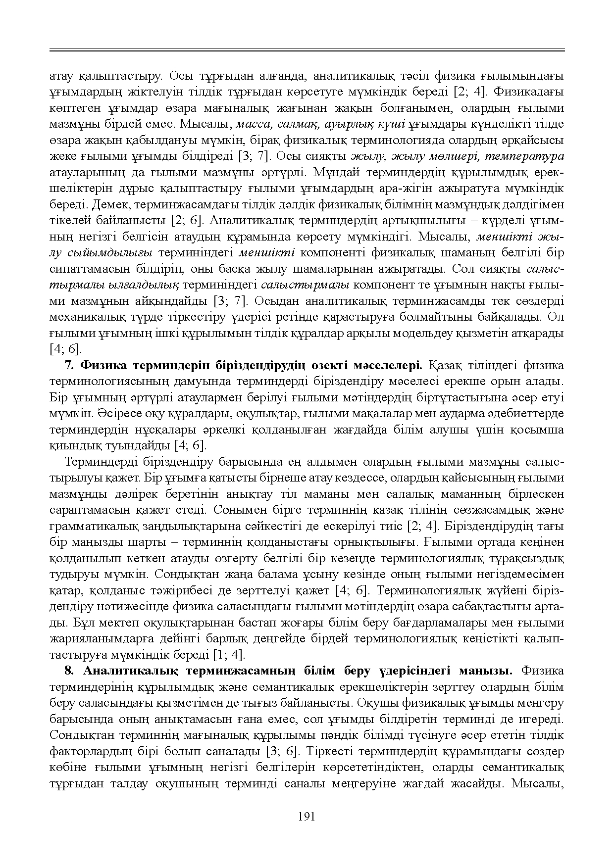 Бет 192