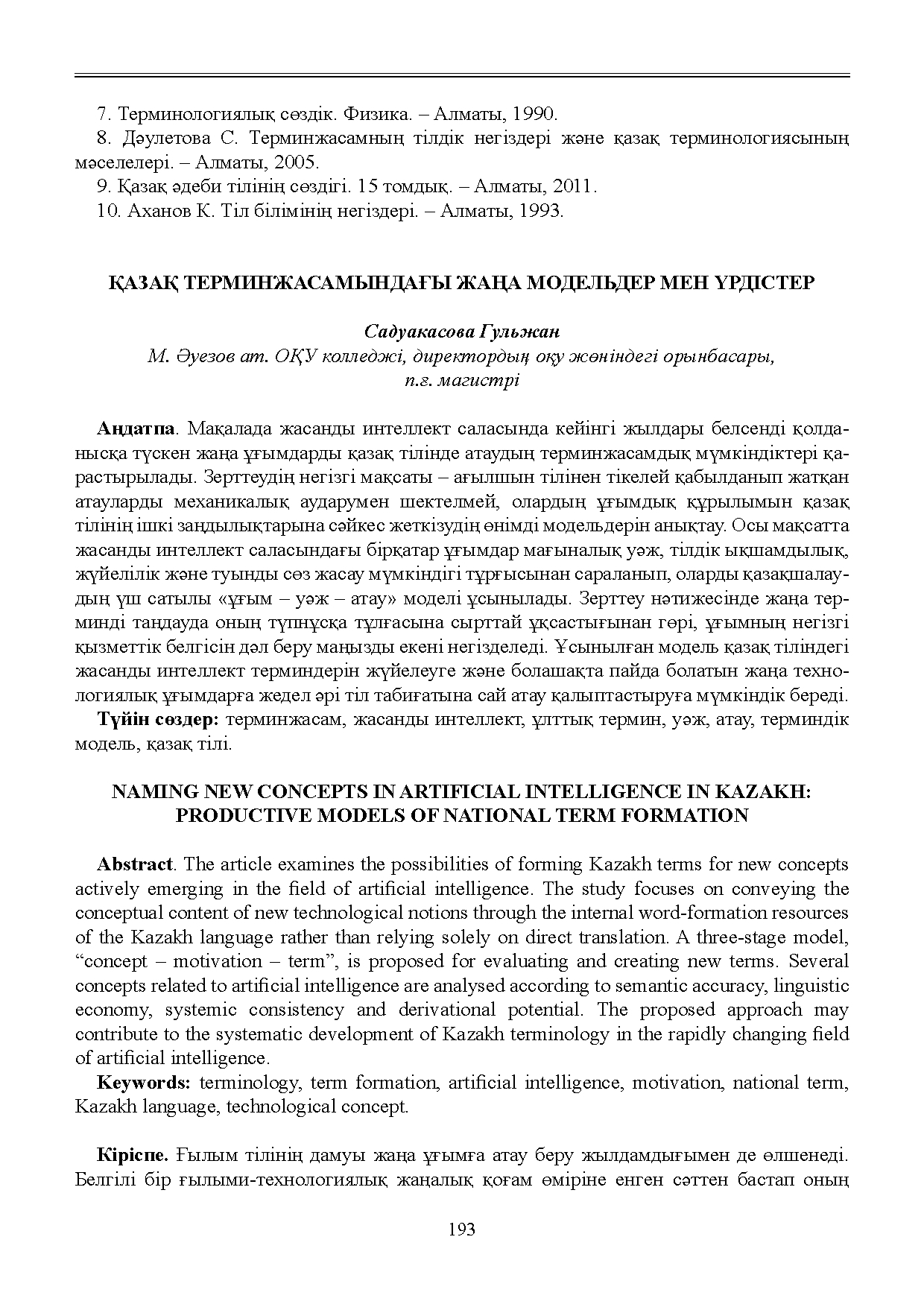 Бет 194