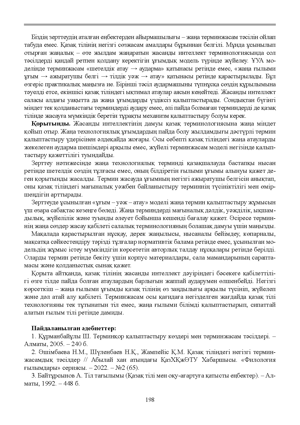 Бет 199