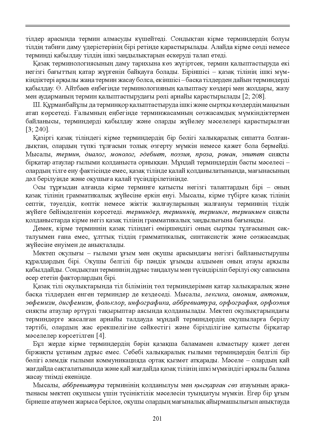 Бет 202