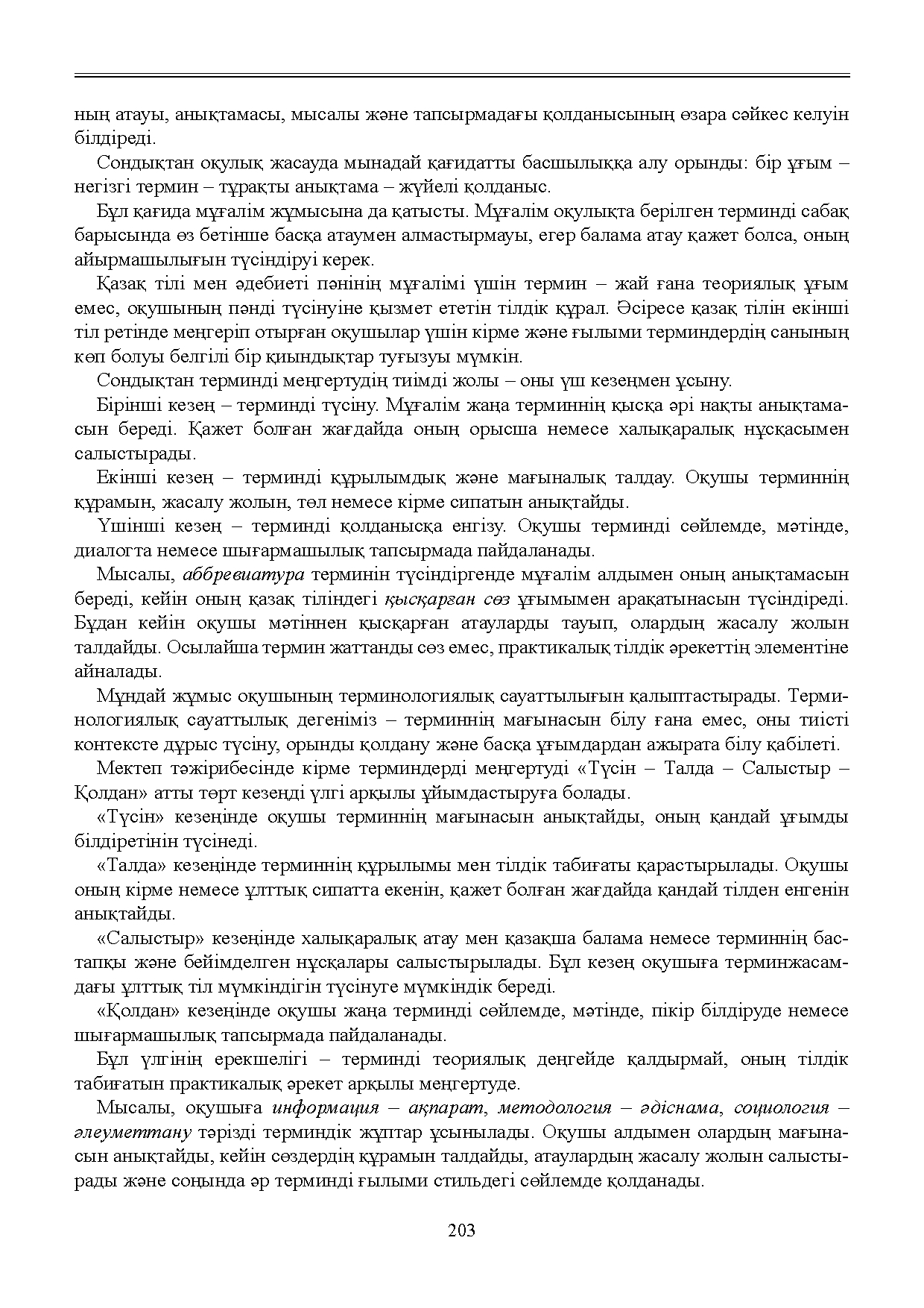 Бет 204