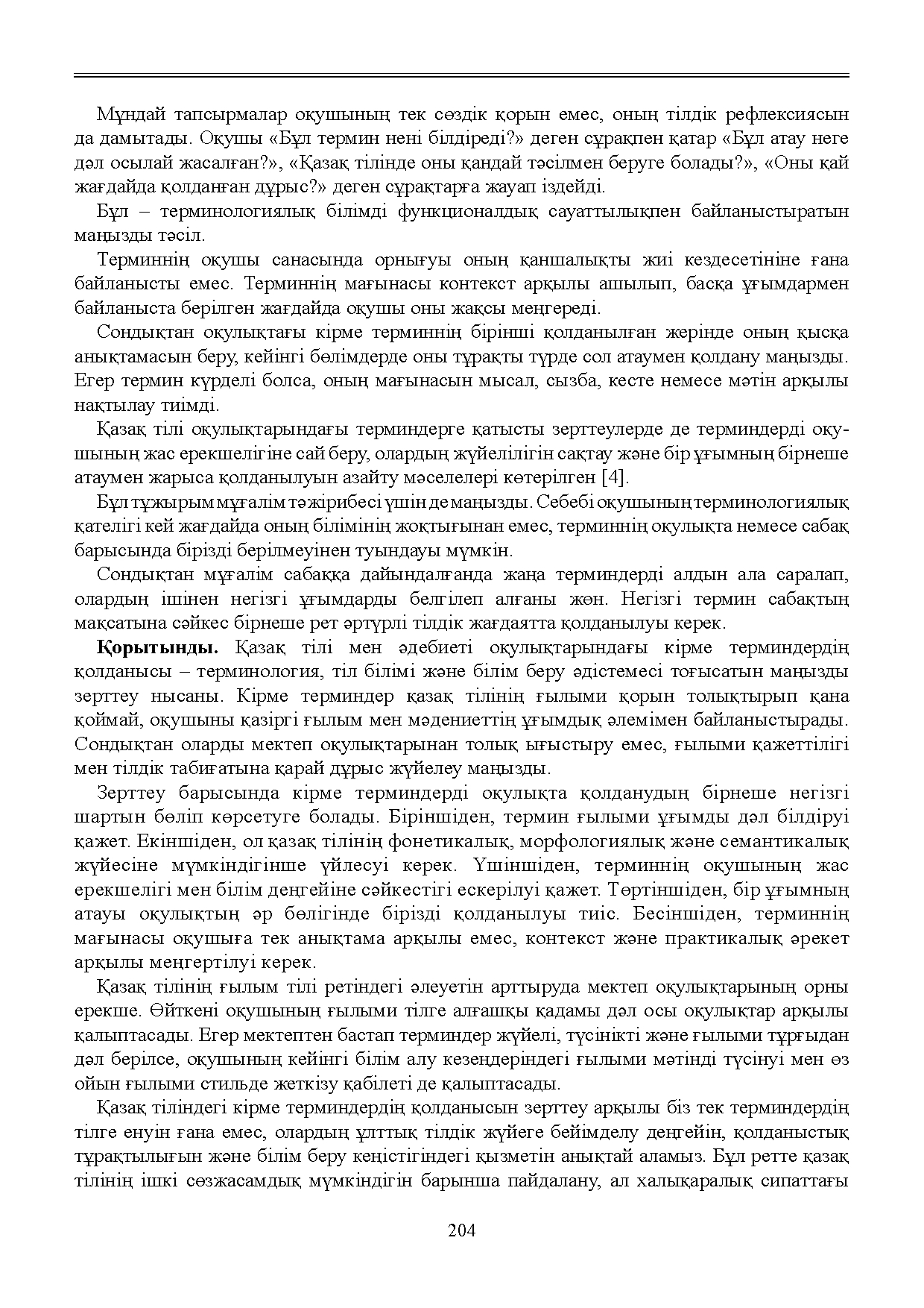 Бет 205