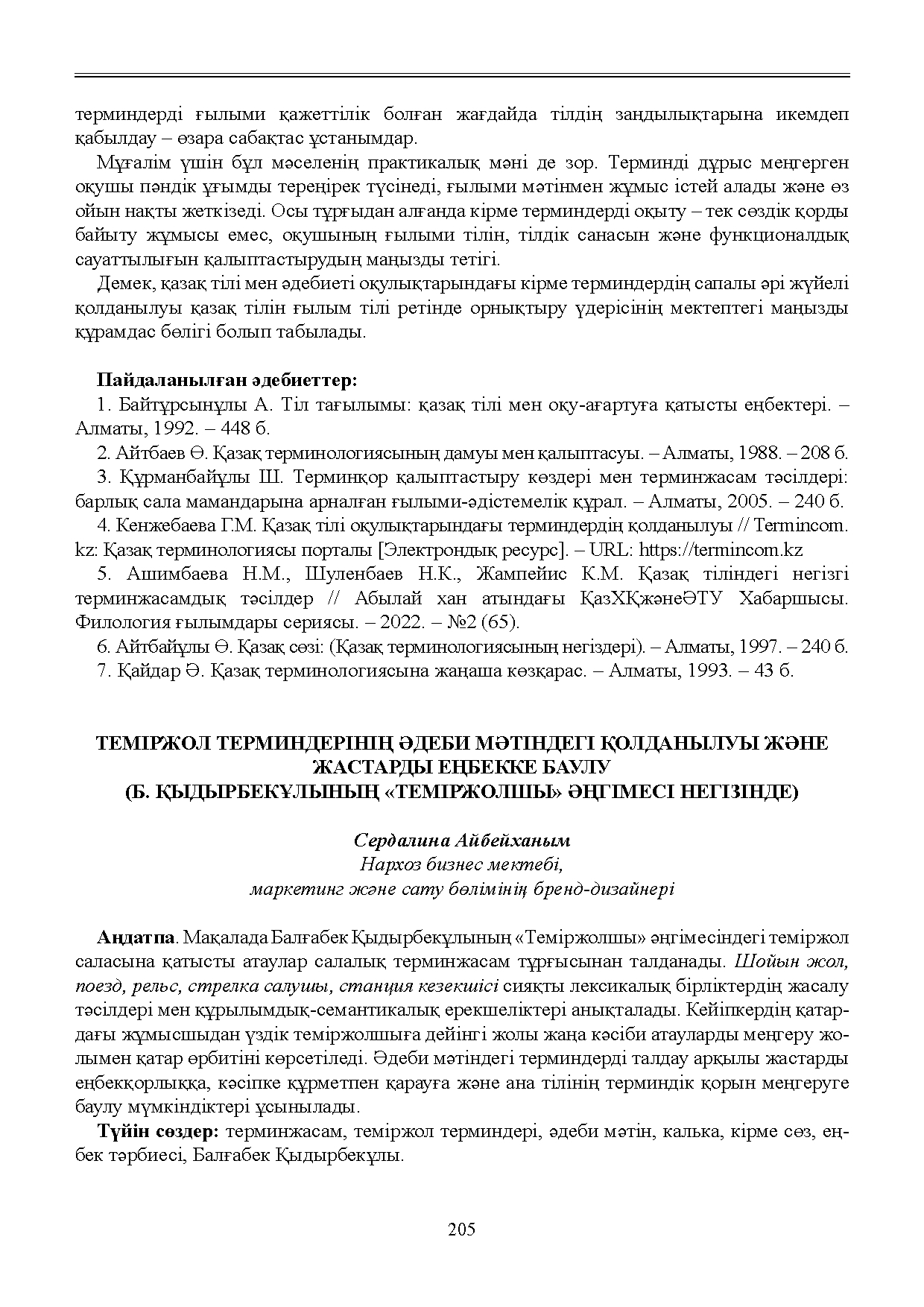 Бет 206