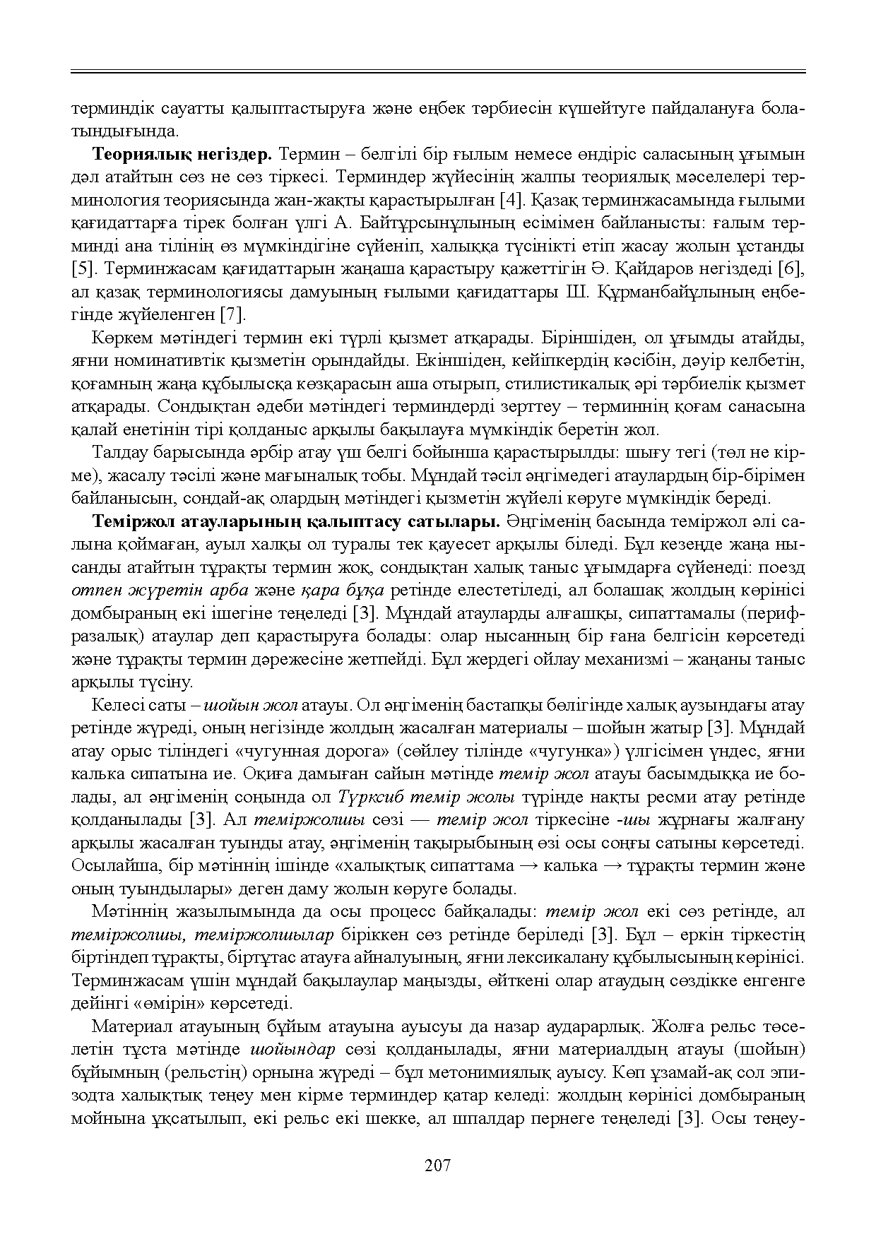 Бет 208