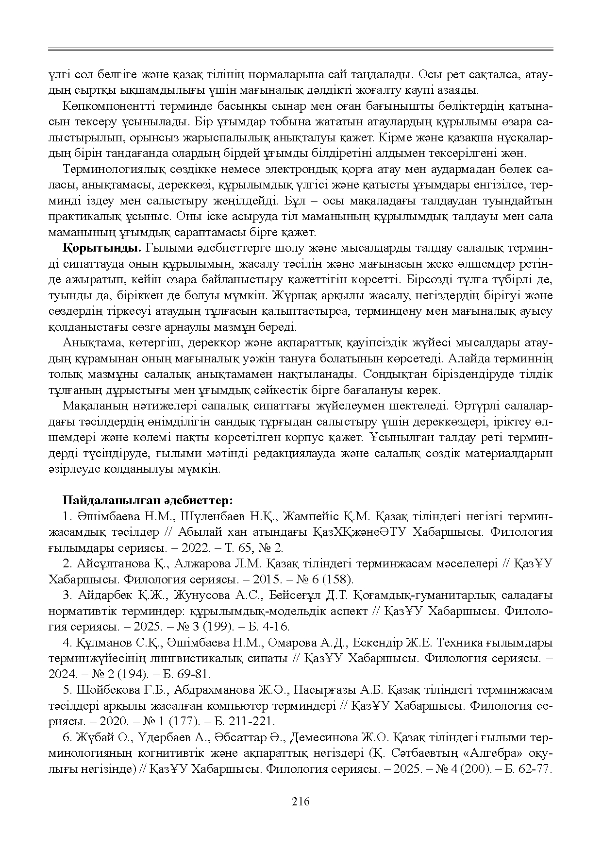 Бет 217