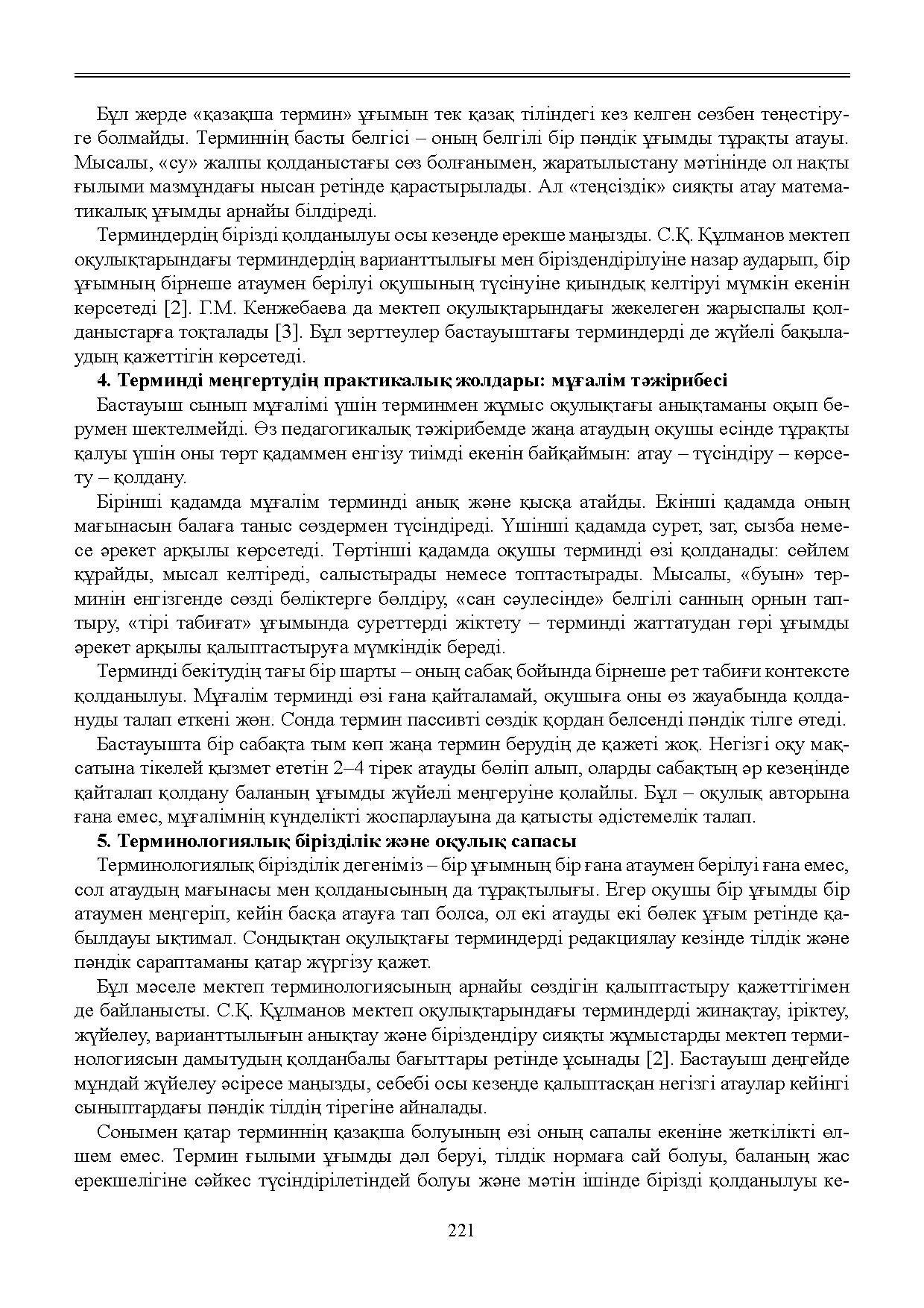 Бет 222