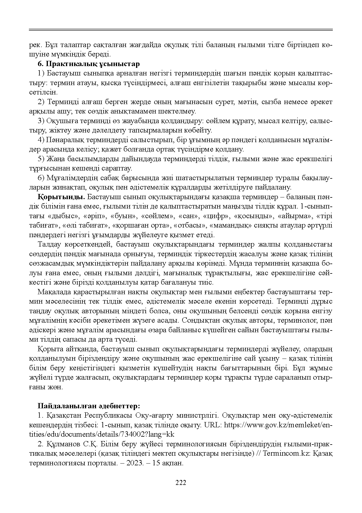 Бет 223
