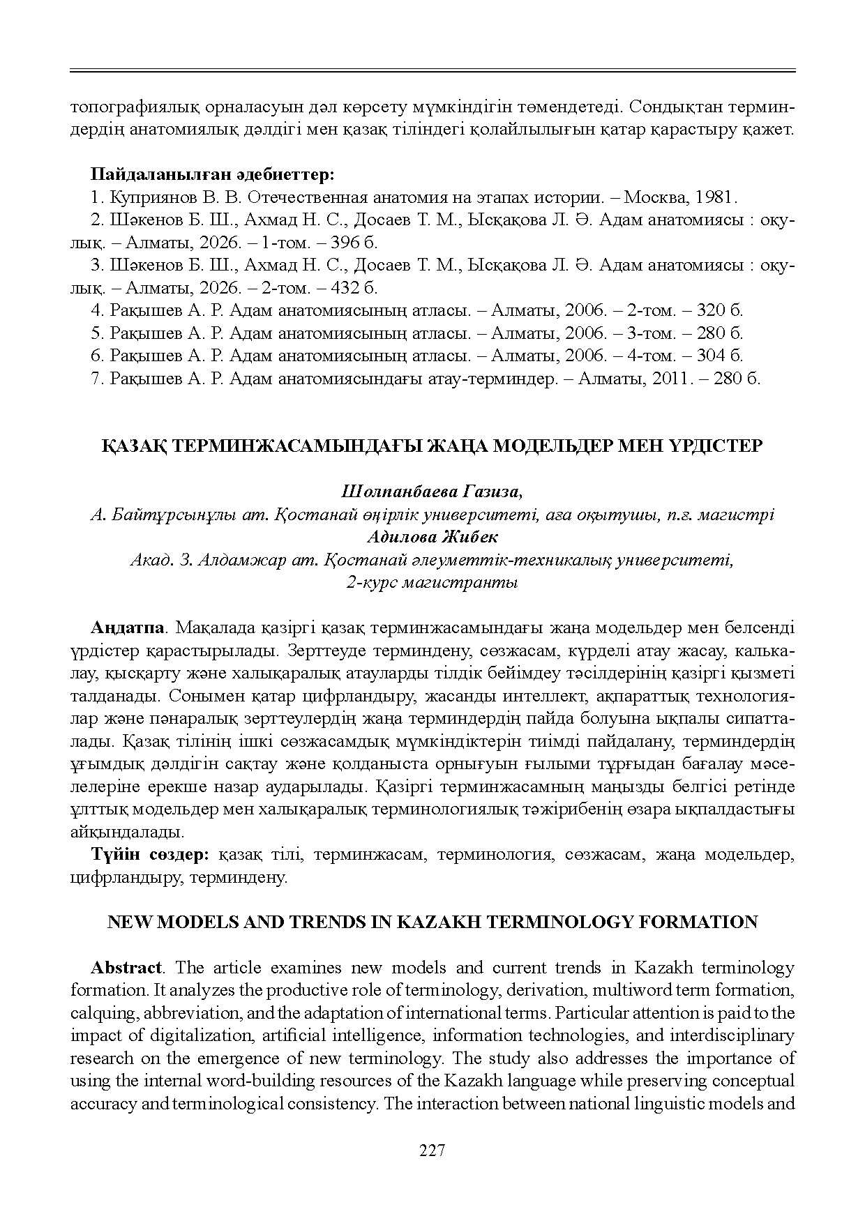 Бет 228
