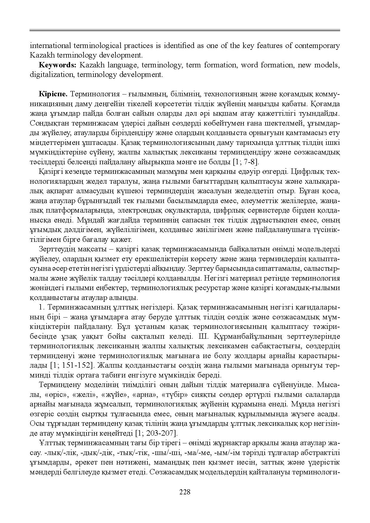 Бет 229