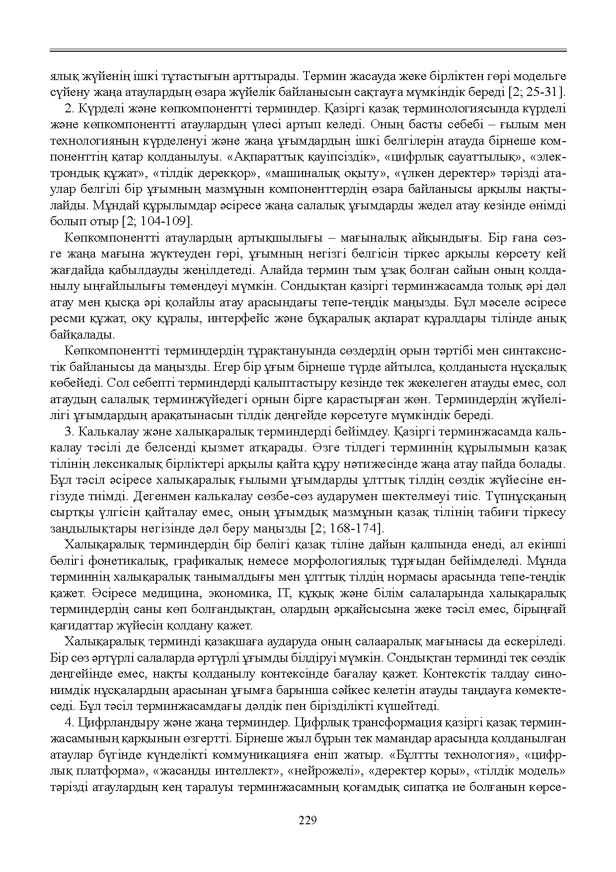 Бет 230