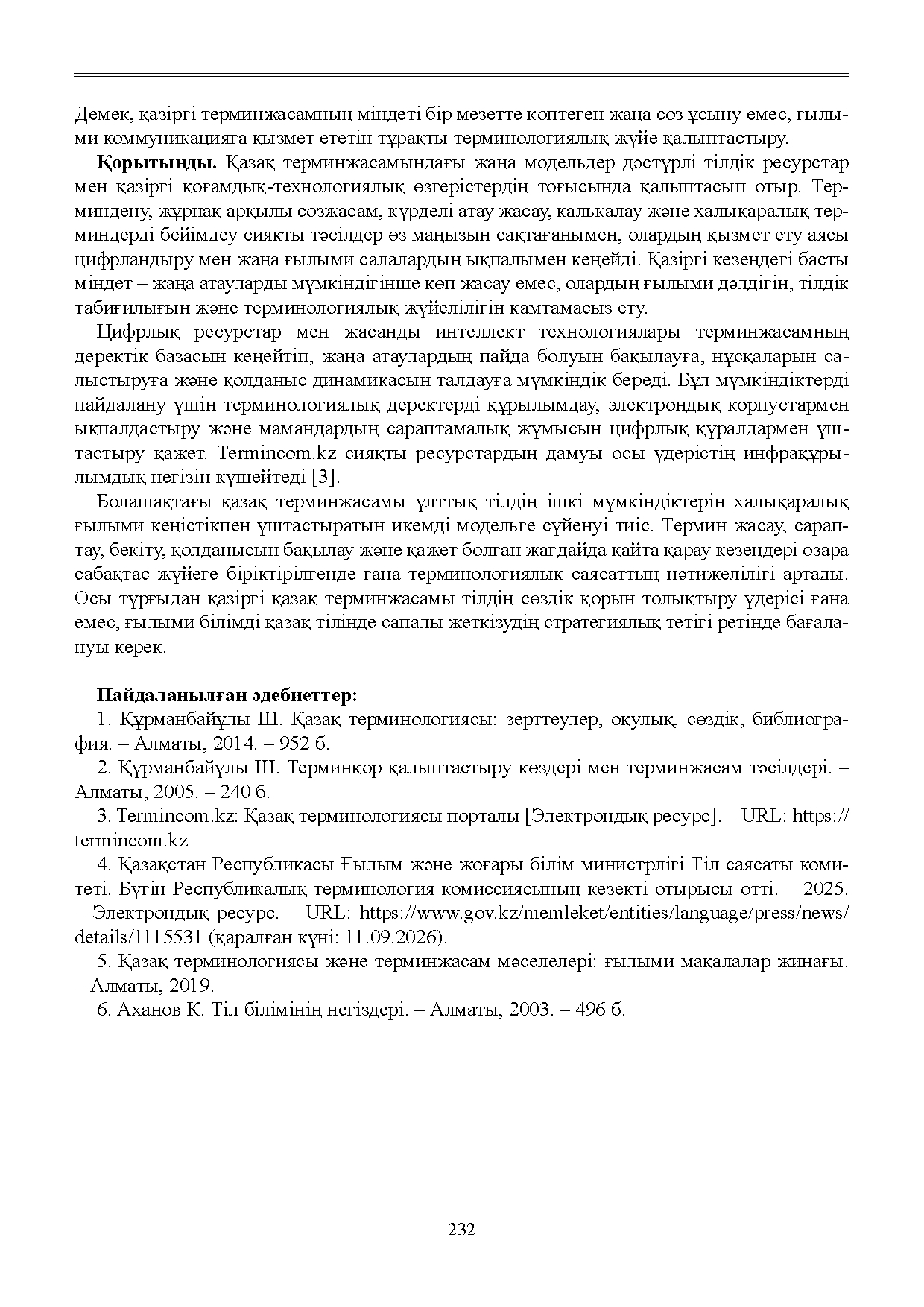 Бет 233