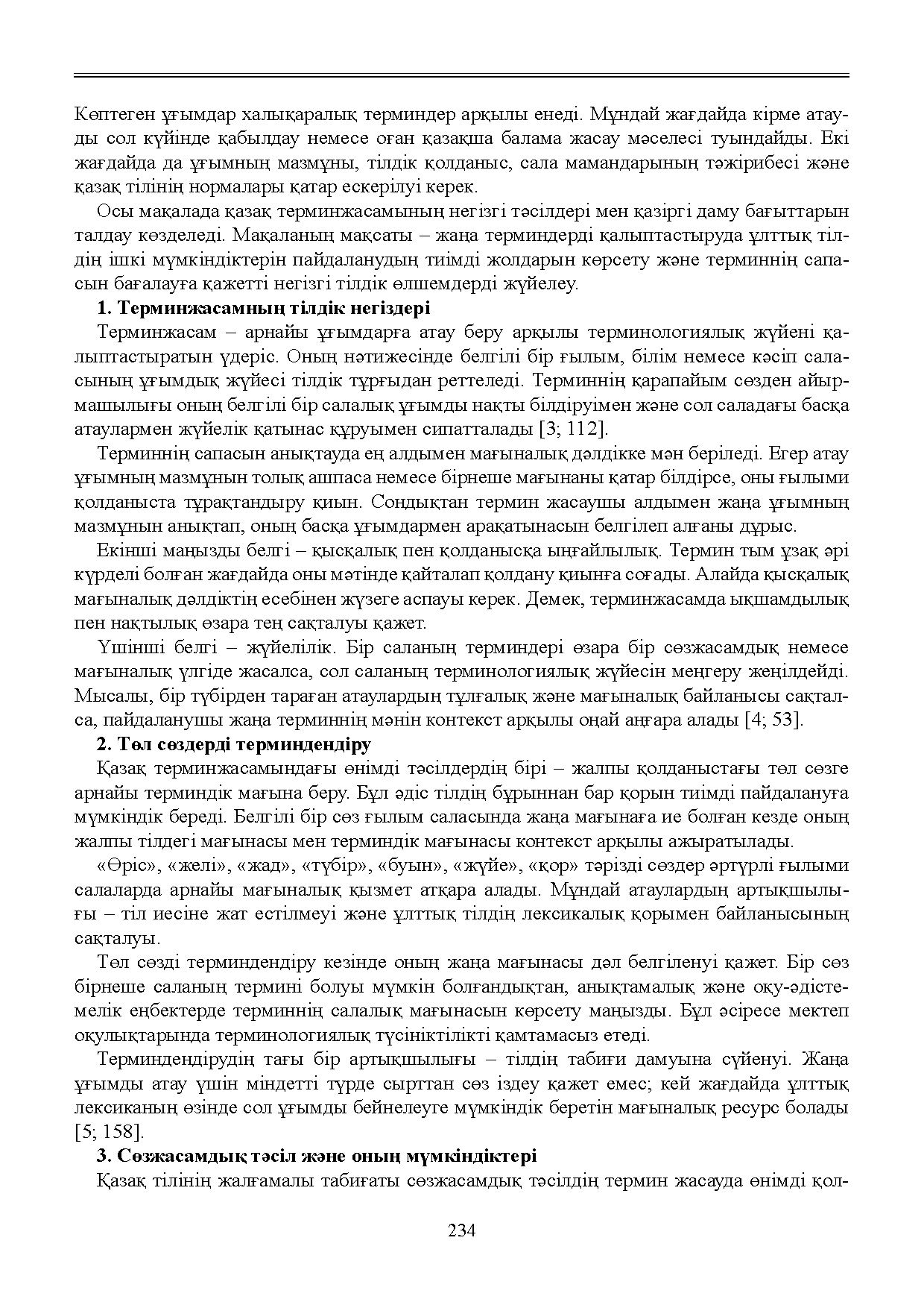 Бет 235