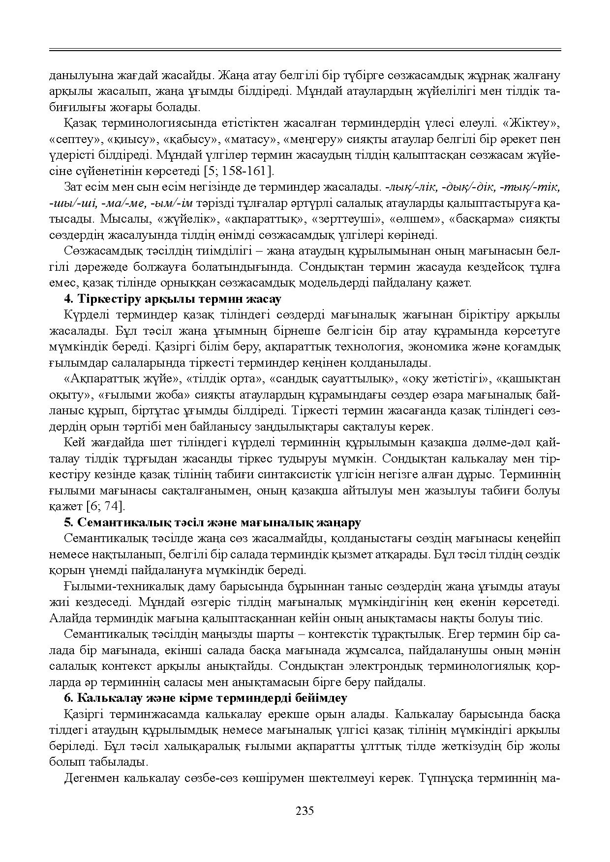 Бет 236