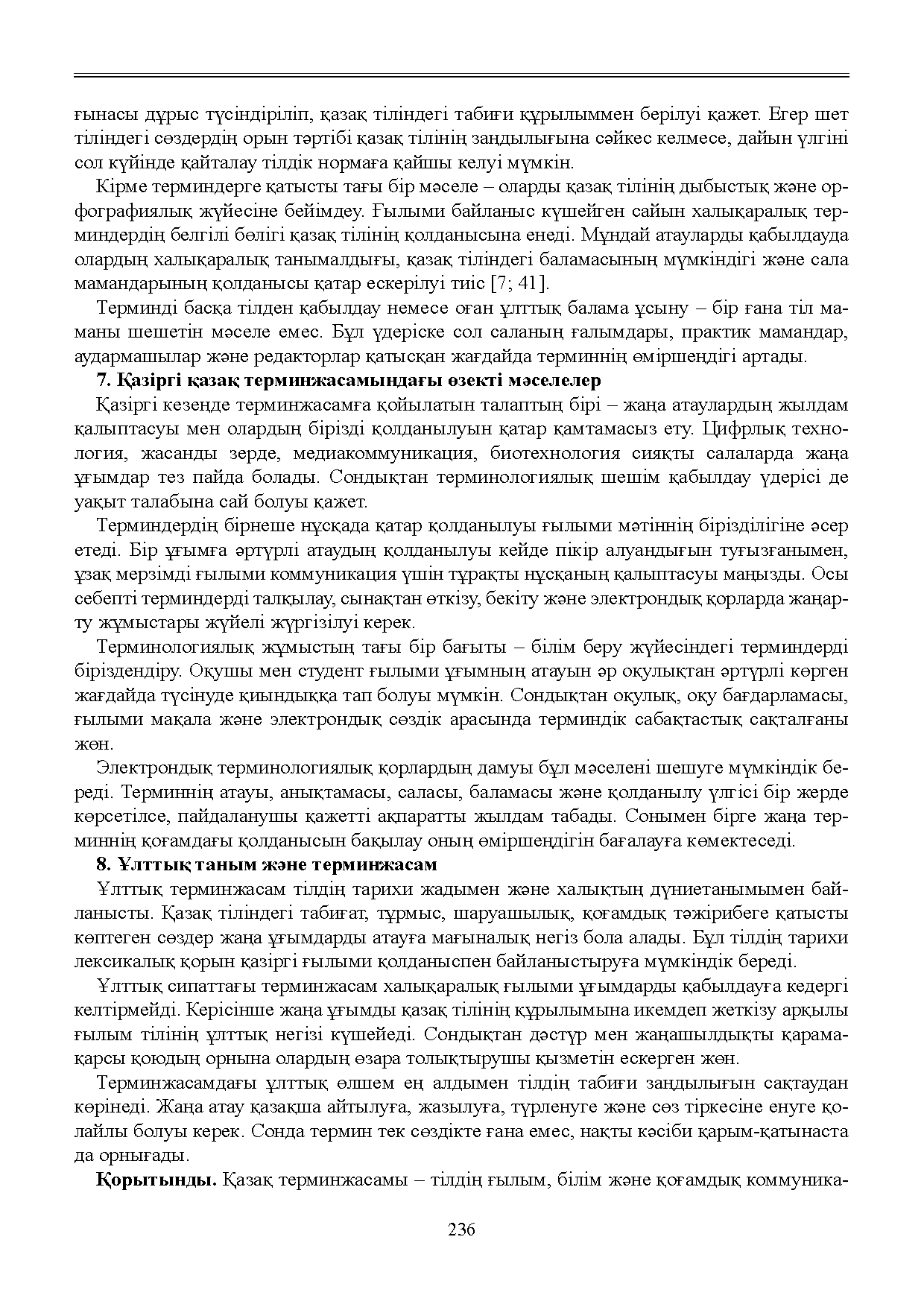 Бет 237