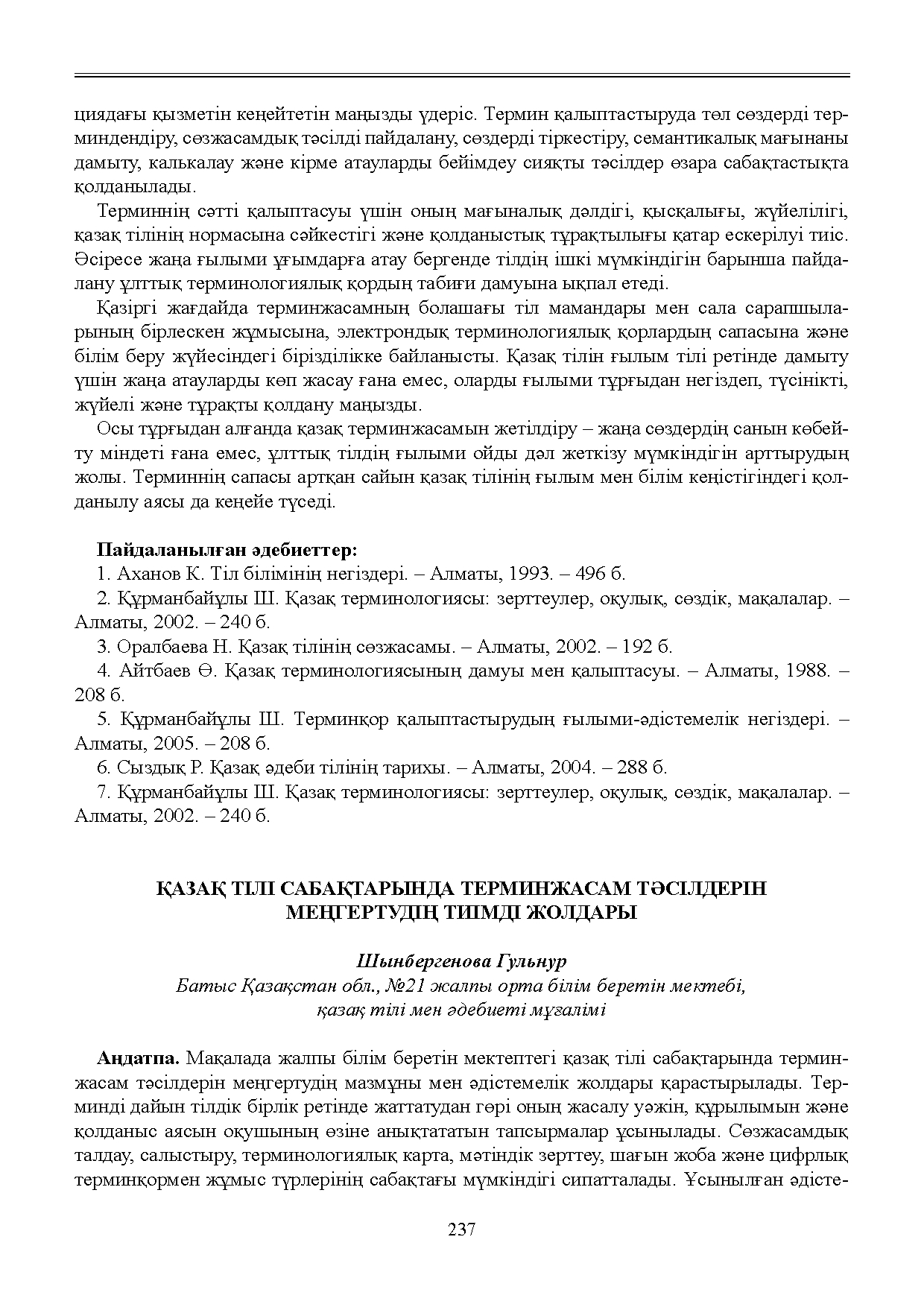 Бет 238