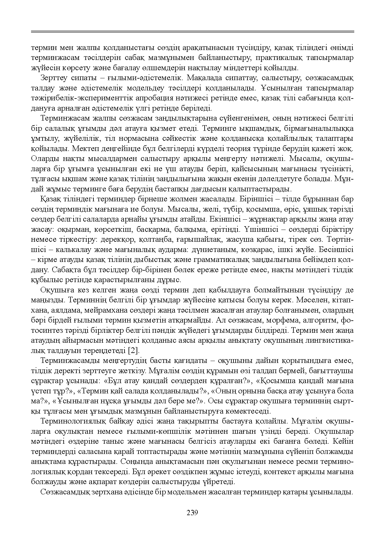 Бет 240
