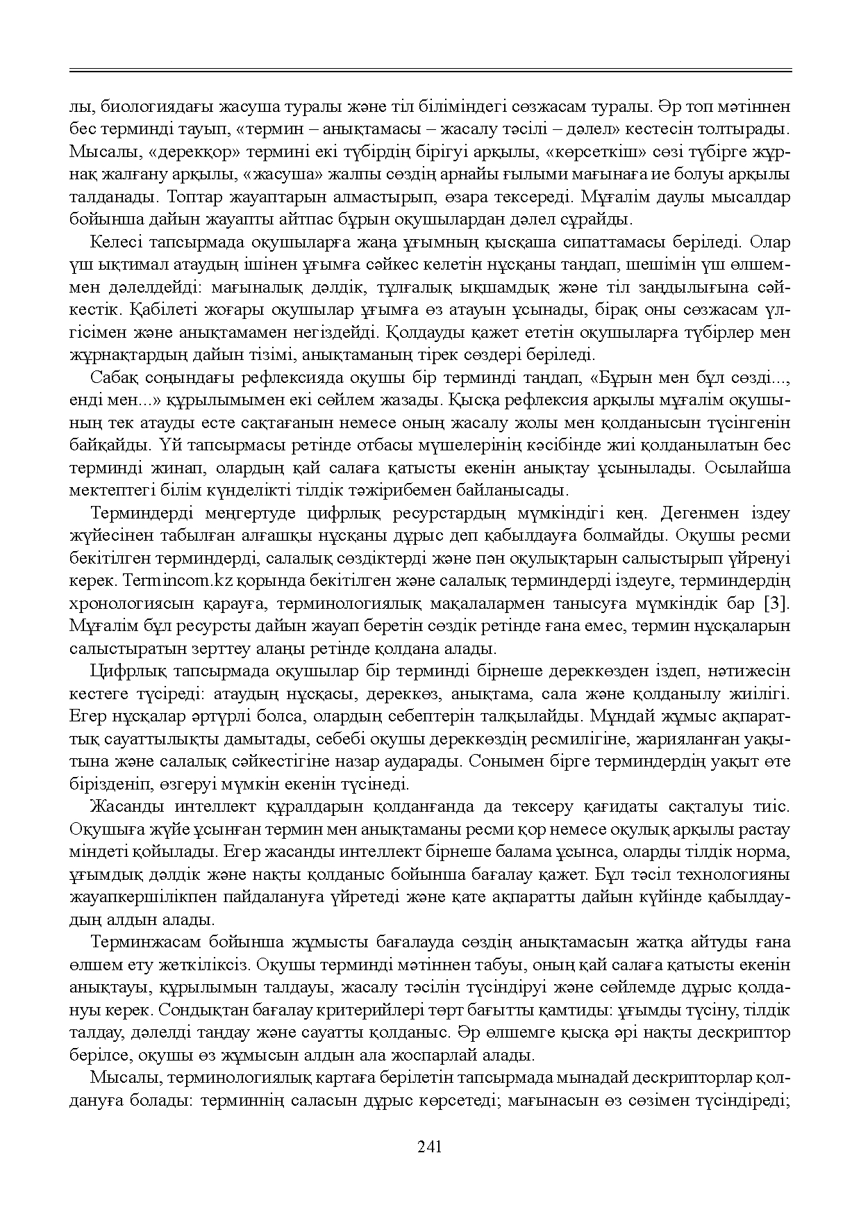 Бет 242