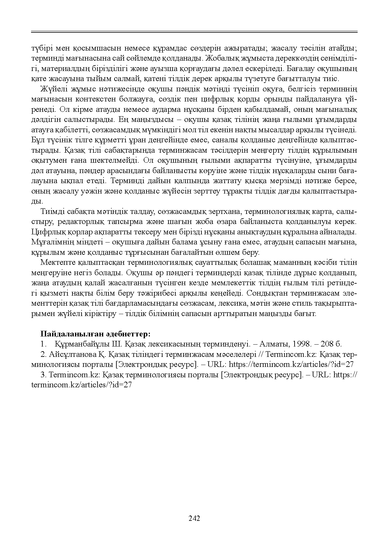 Бет 243