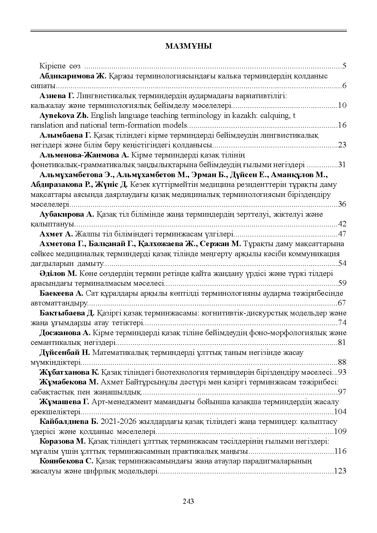 Бет 244