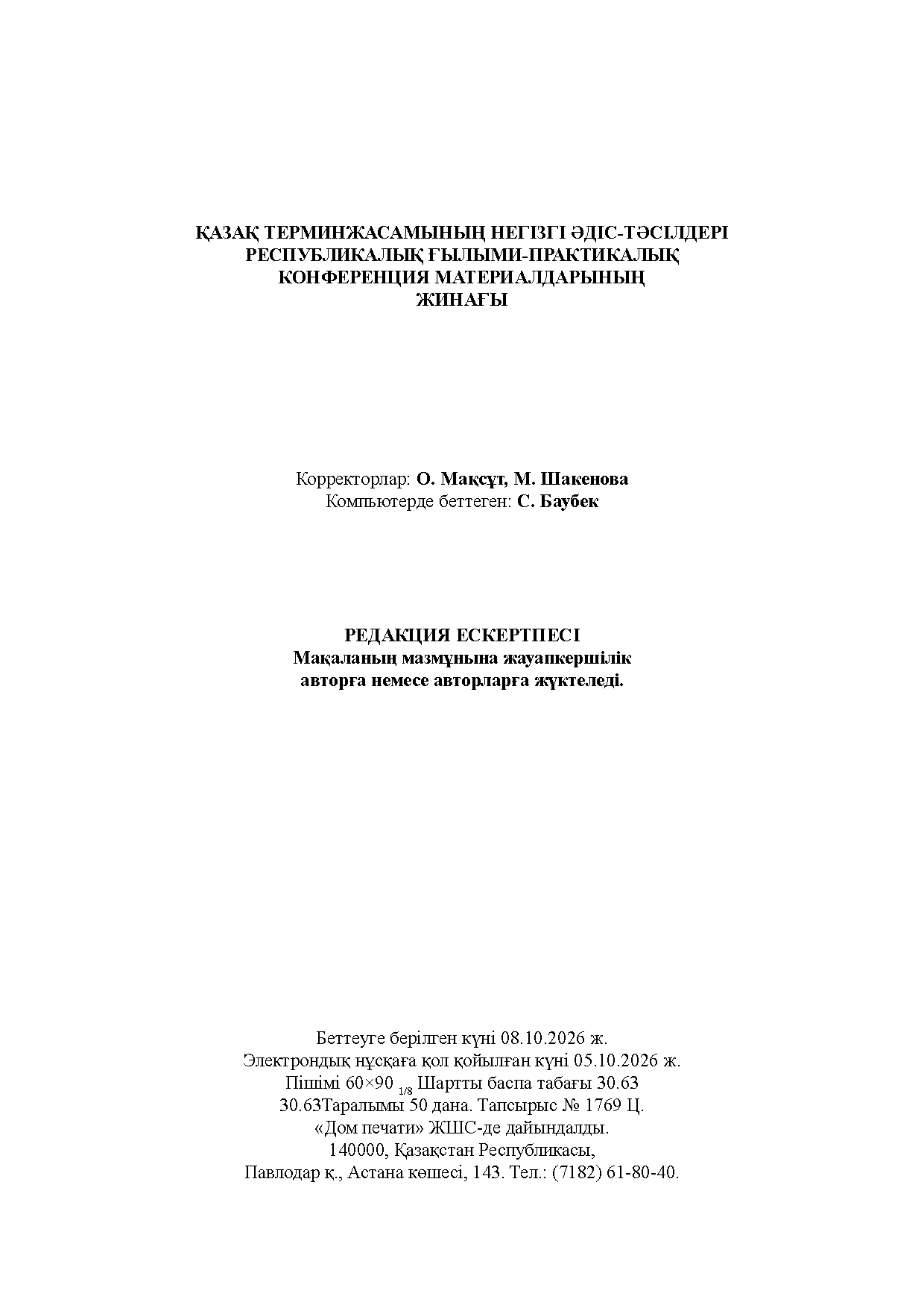 Бет 246