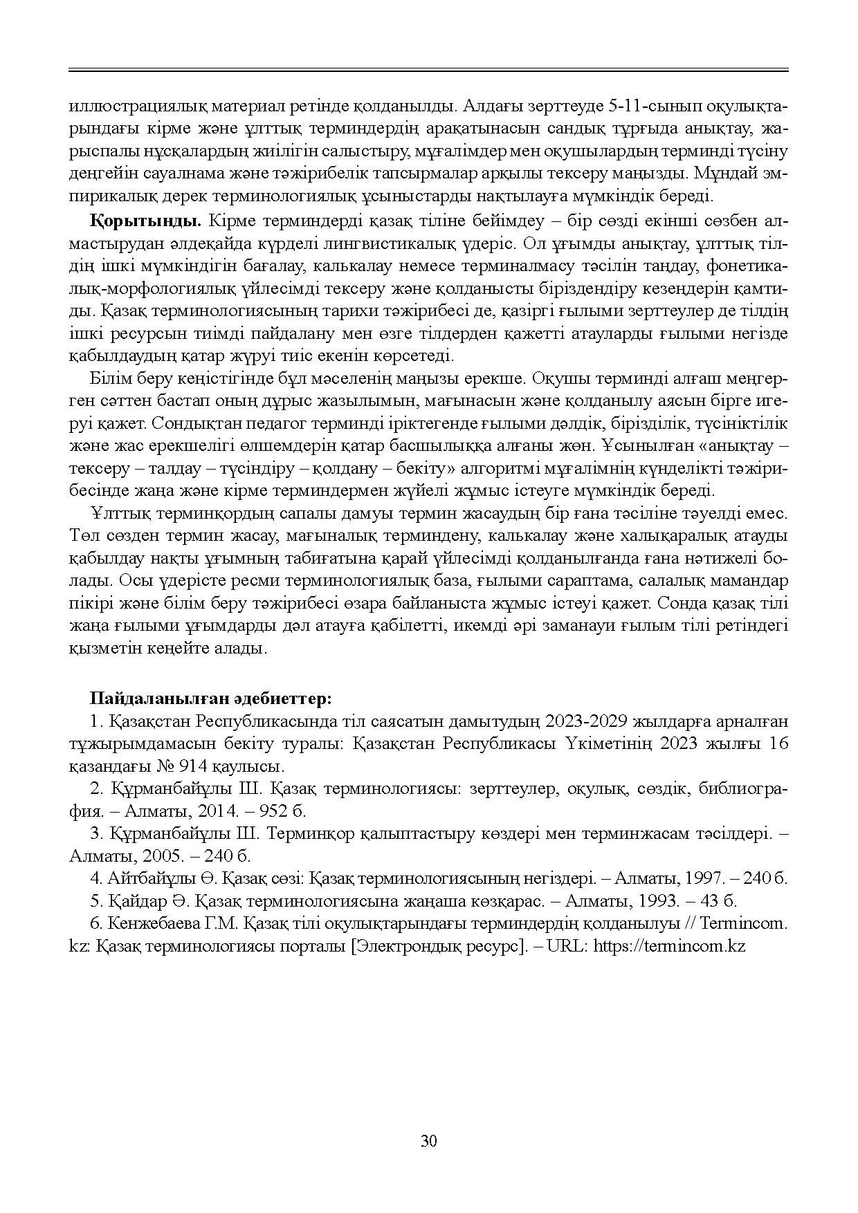 Бет 31