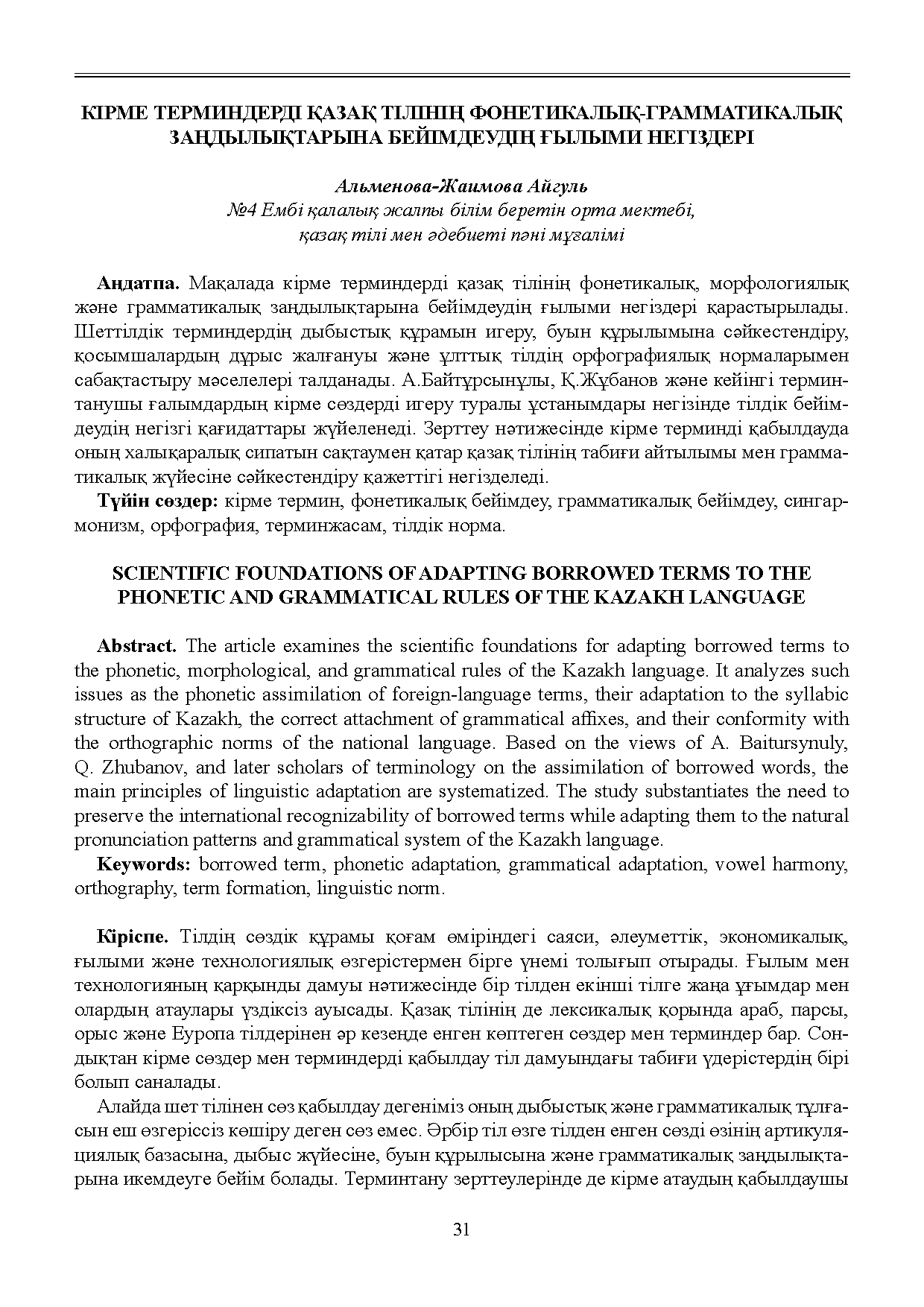 Бет 32